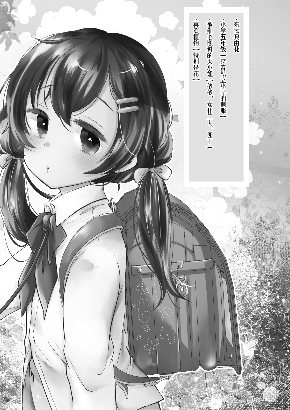 Loli Zuki Niwashi to Toraware no Ojou-sama page 3 full