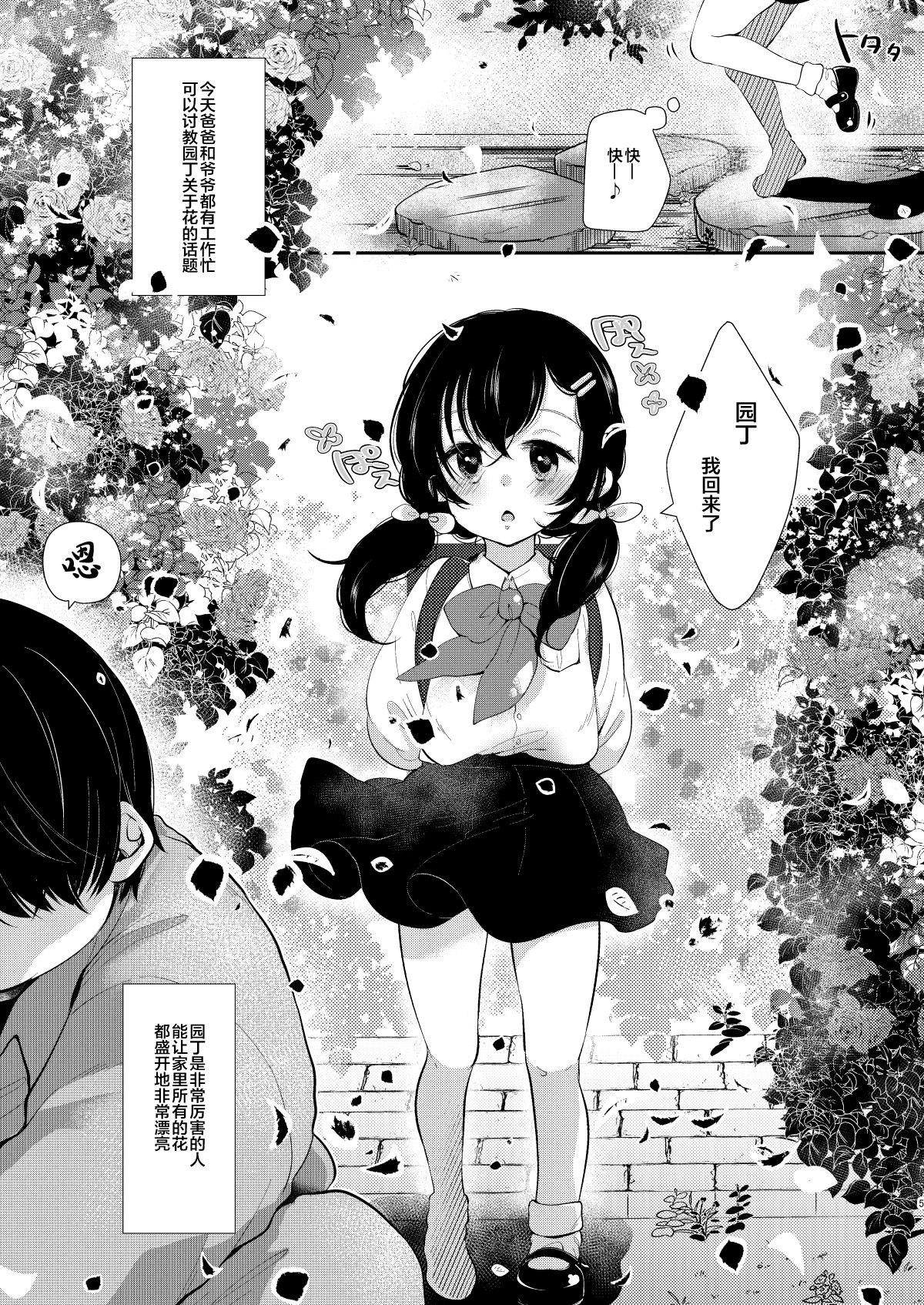 Loli Zuki Niwashi to Toraware no Ojou-sama page 5 full