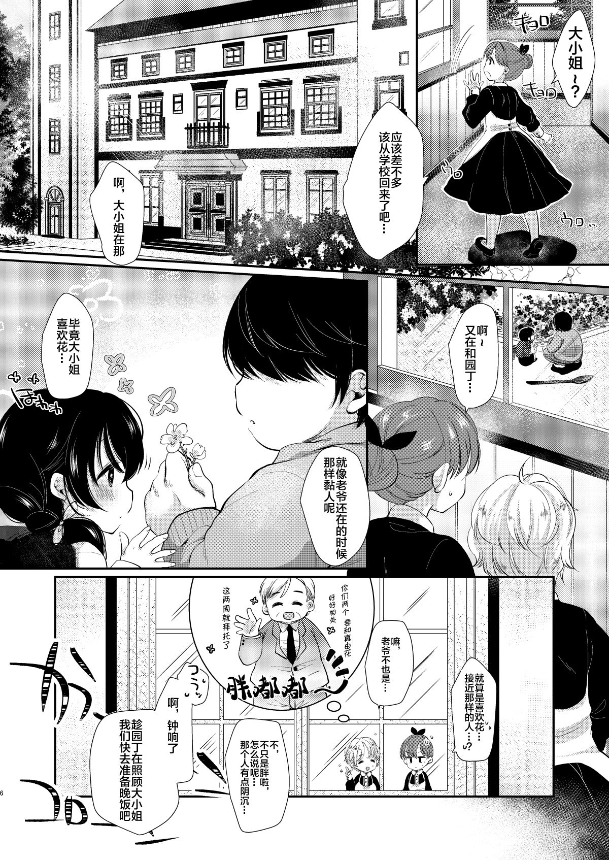 Loli Zuki Niwashi to Toraware no Ojou-sama page 6 full