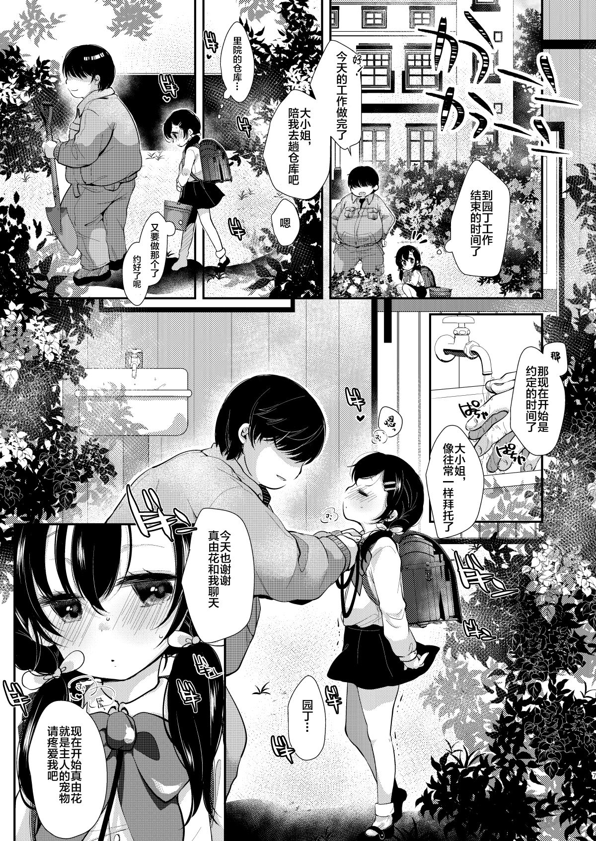 Loli Zuki Niwashi to Toraware no Ojou-sama page 7 full
