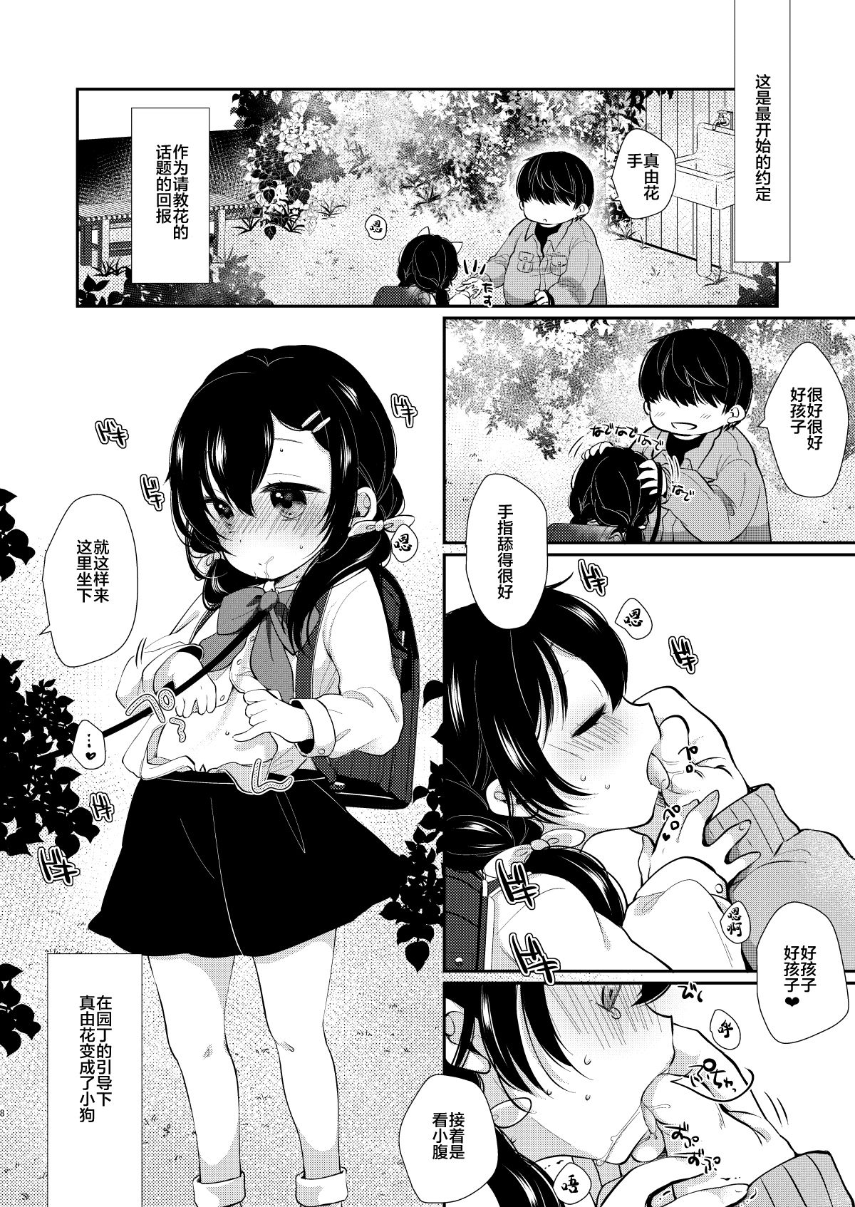 Loli Zuki Niwashi to Toraware no Ojou-sama page 8 full