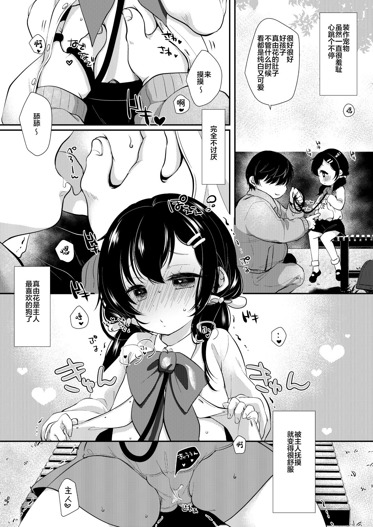Loli Zuki Niwashi to Toraware no Ojou-sama page 9 full