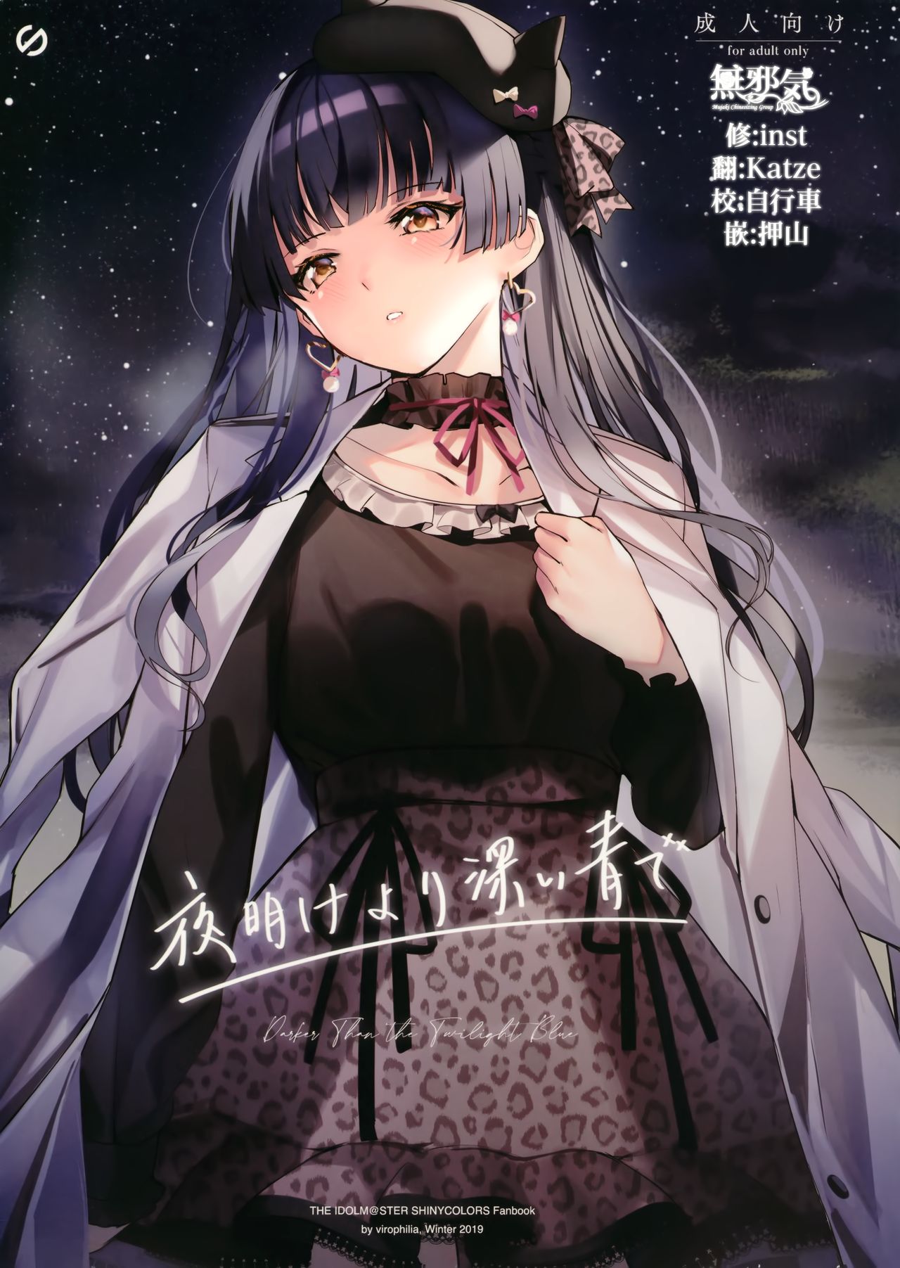 Yoake yori Fukai Ao de page 1 full