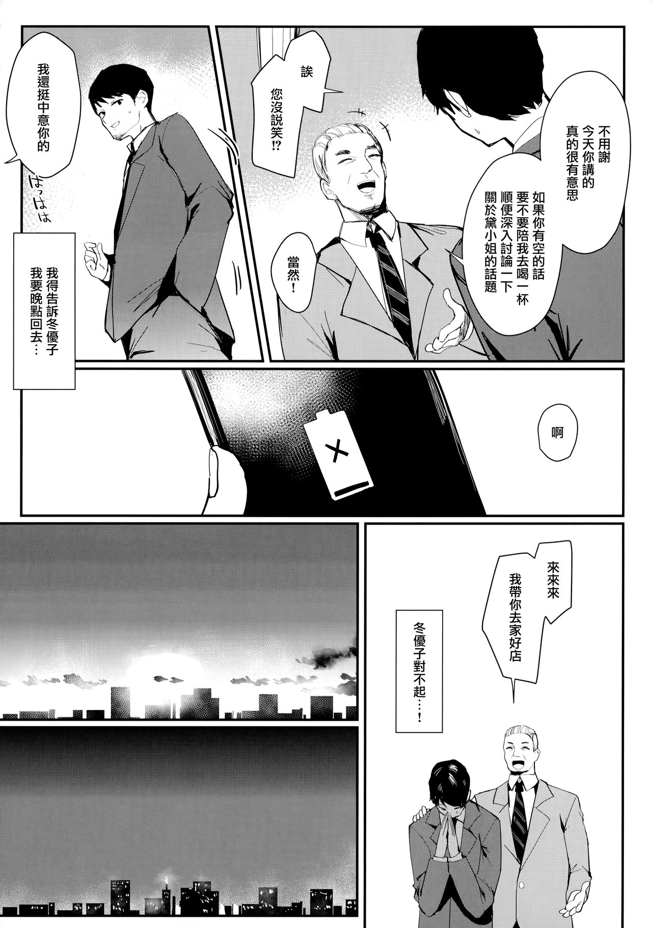 Yoake yori Fukai Ao de page 8 full