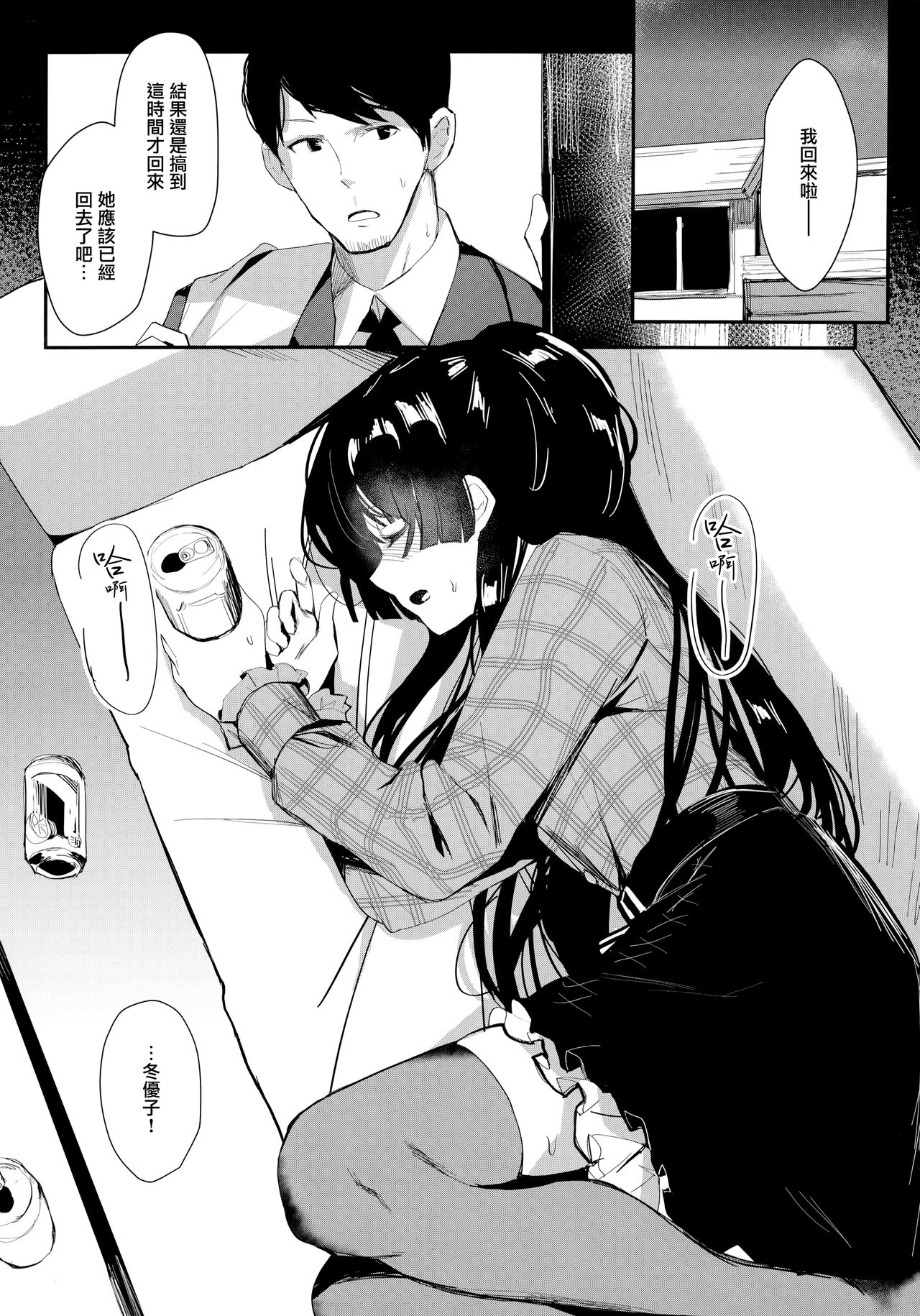 Yoake yori Fukai Ao de page 9 full