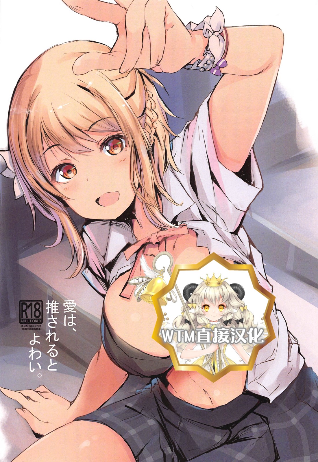 Ai wa, Osareru to Yowai. page 1 full