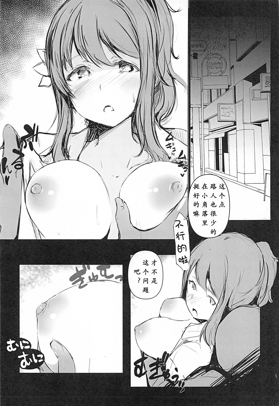 Ai wa, Osareru to Yowai. page 7 full