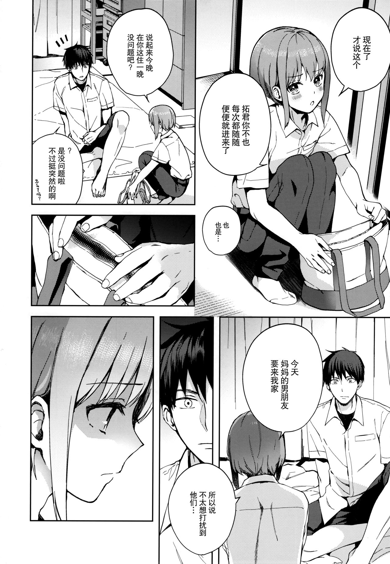 Kanojo Gokko epi.2 -Surechigau Futari to Maid Fuku Ecchi- page 10 full