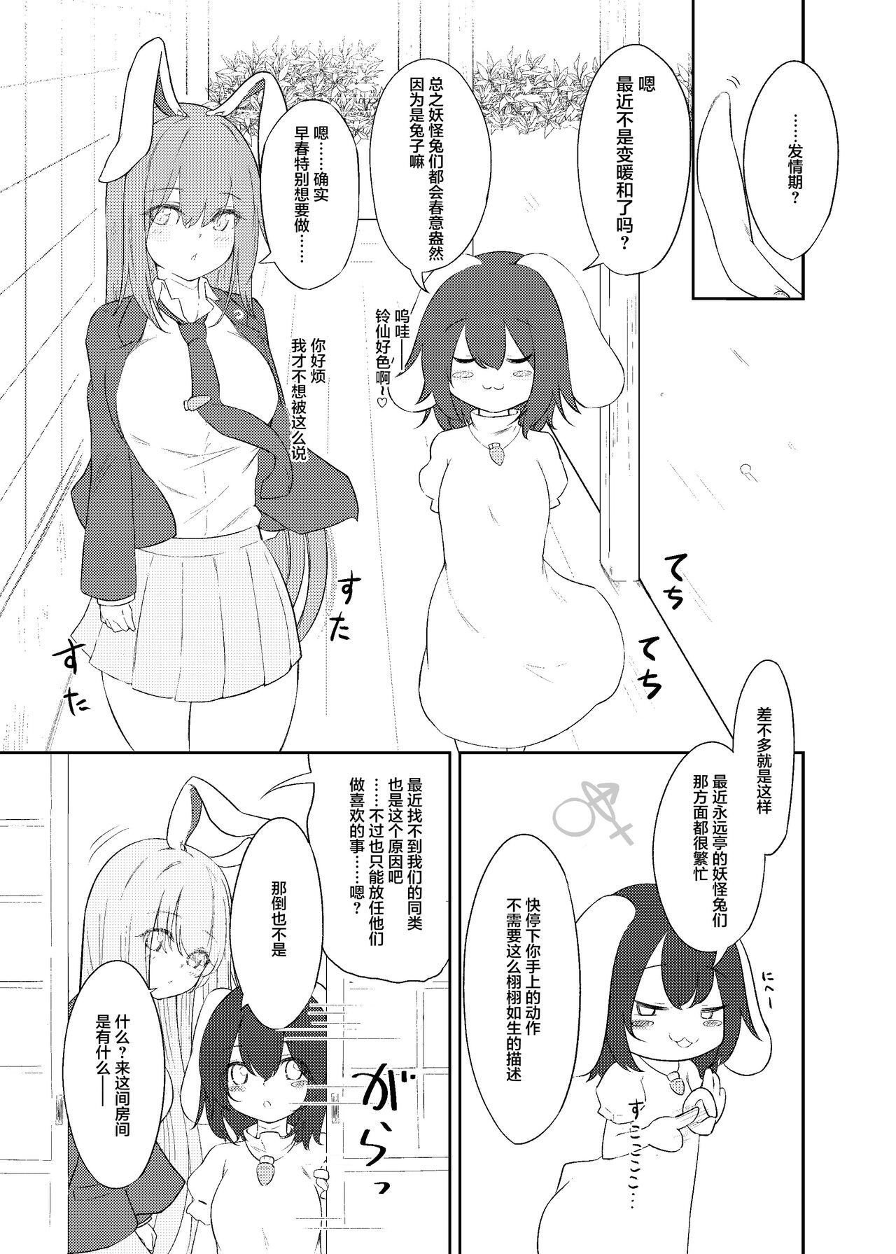 Hatsujou Usagi to Fudeoroshi page 3 full