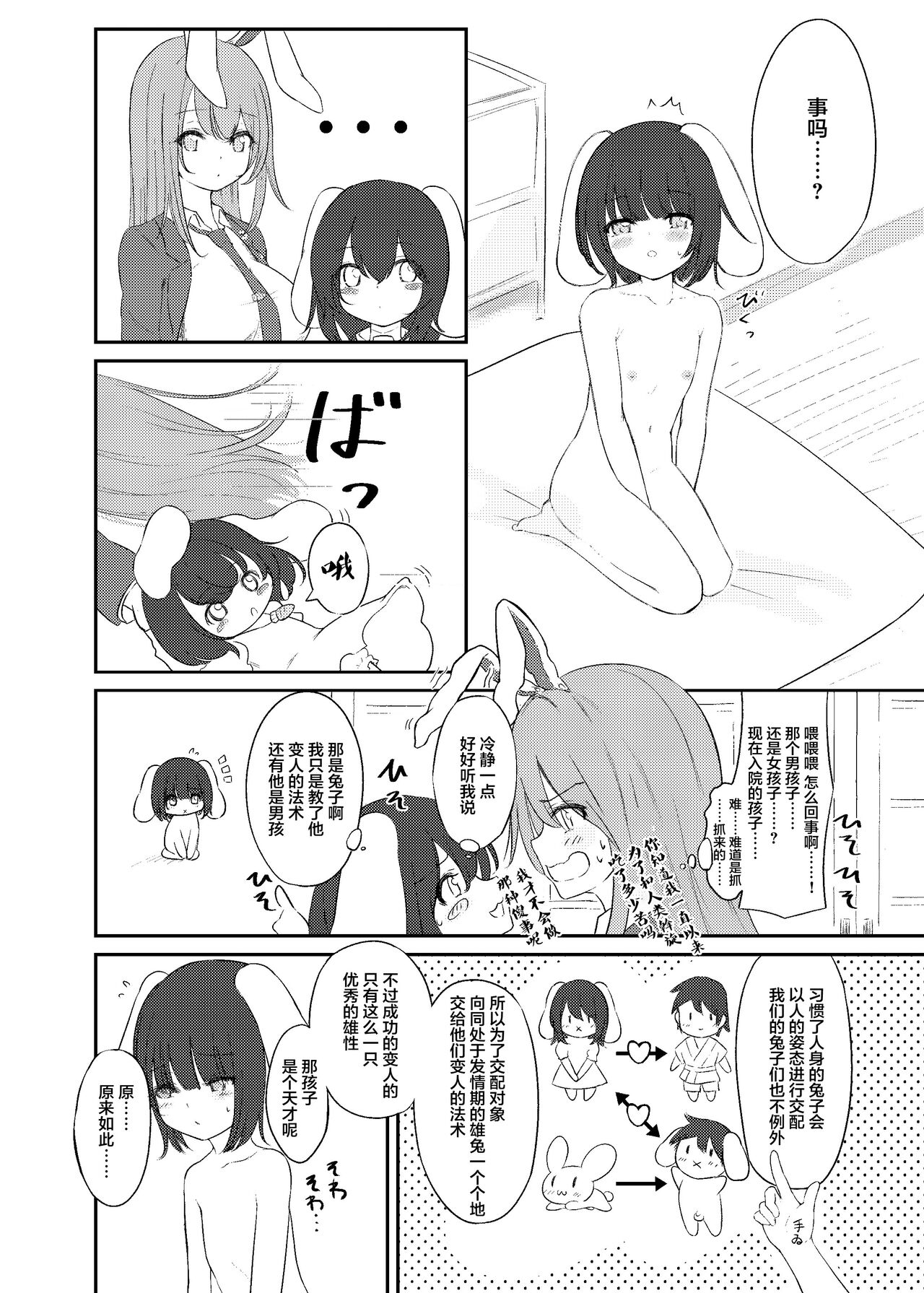 Hatsujou Usagi to Fudeoroshi page 4 full