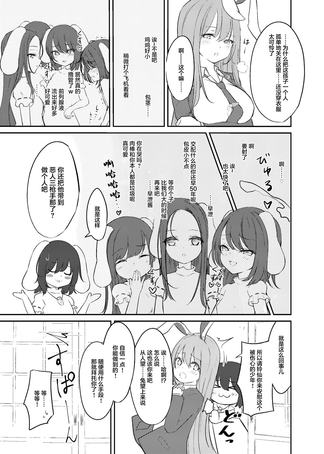 Hatsujou Usagi to Fudeoroshi page 5 full