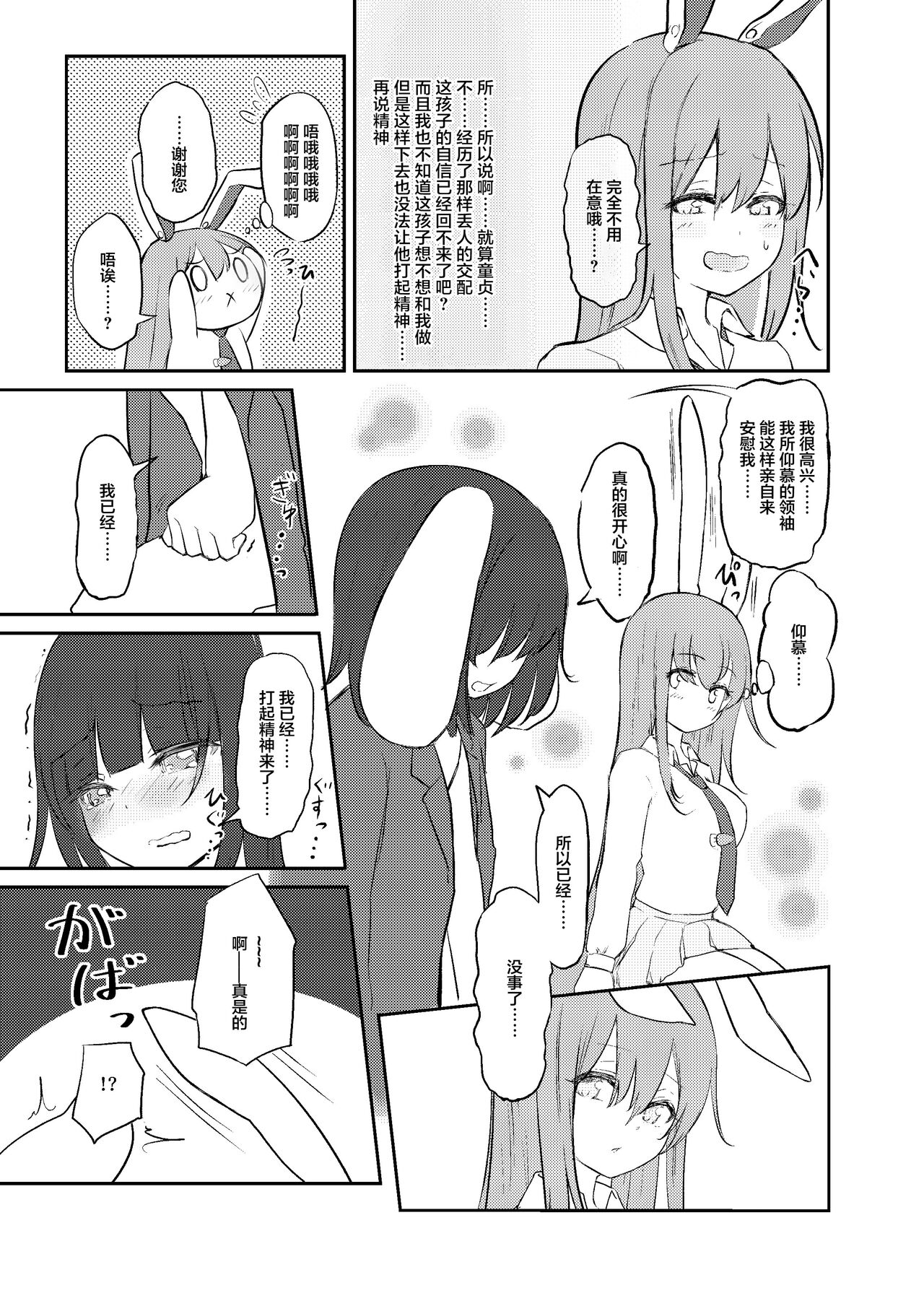 Hatsujou Usagi to Fudeoroshi page 7 full