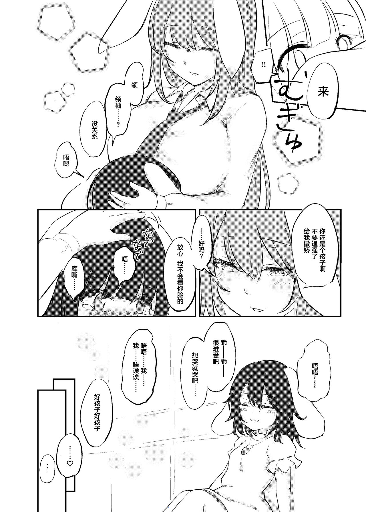 Hatsujou Usagi to Fudeoroshi page 8 full