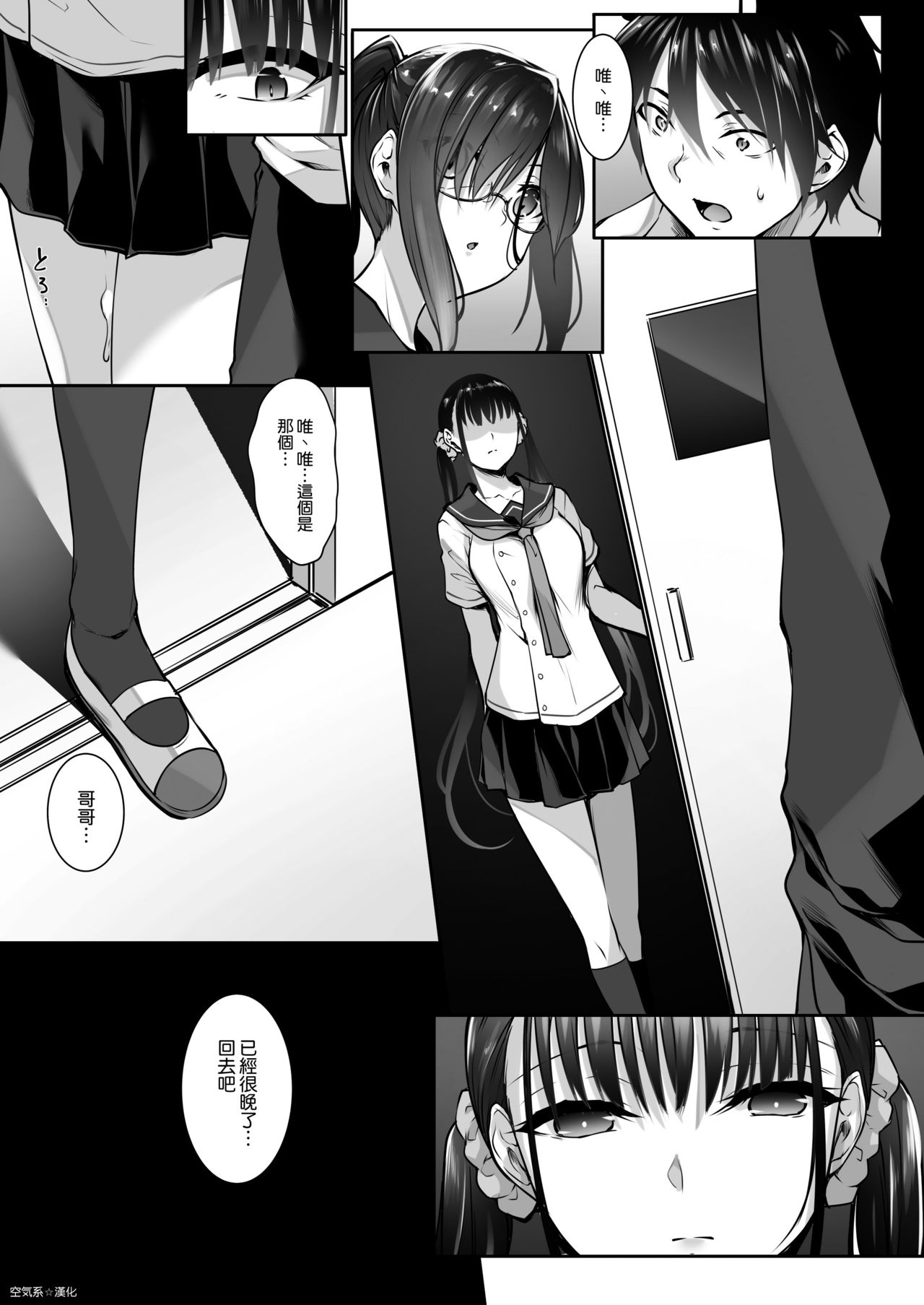 SISUANA - sister hole 4 page 3 full