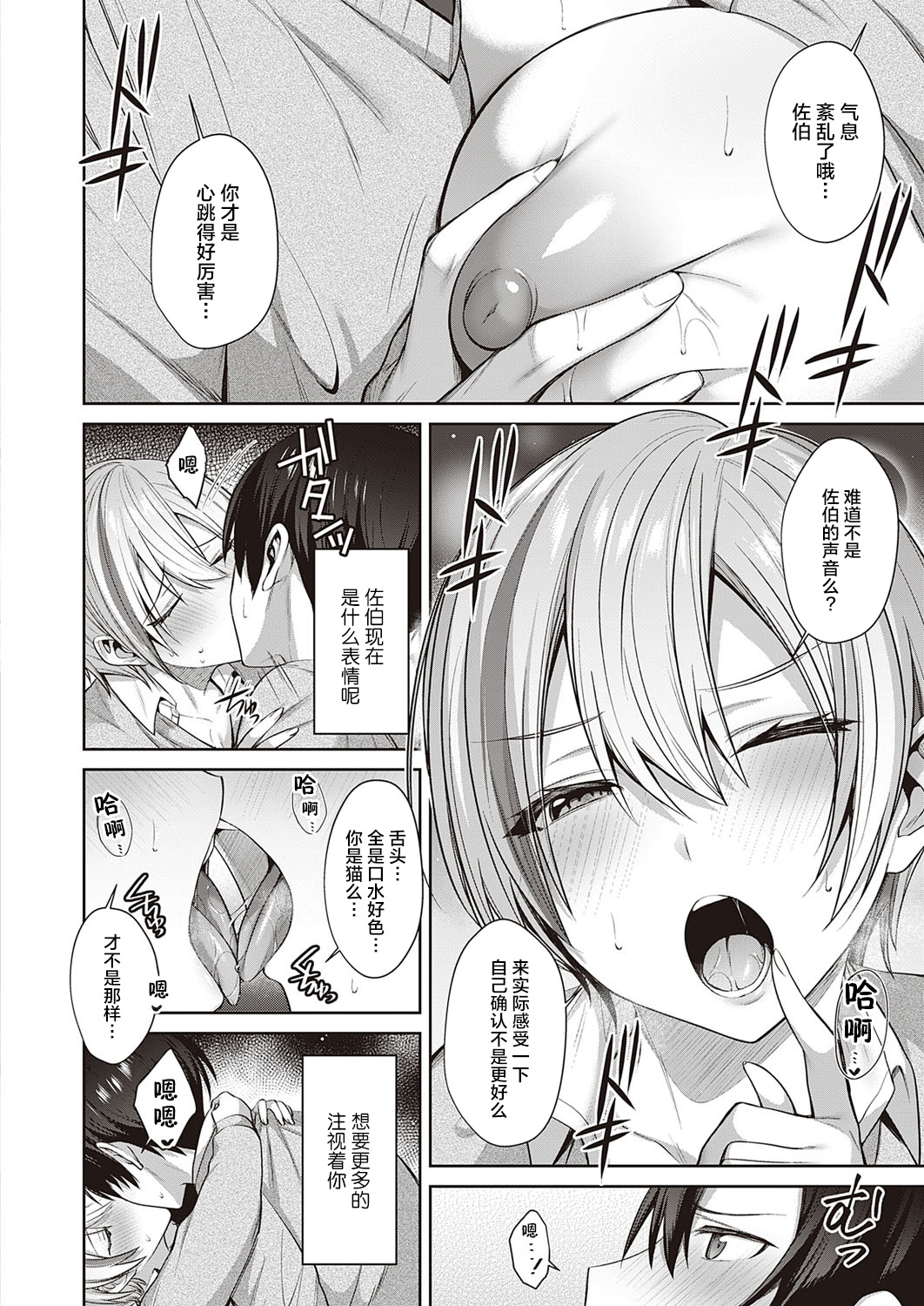 Neko Love Shinro Kibou! page 7 full