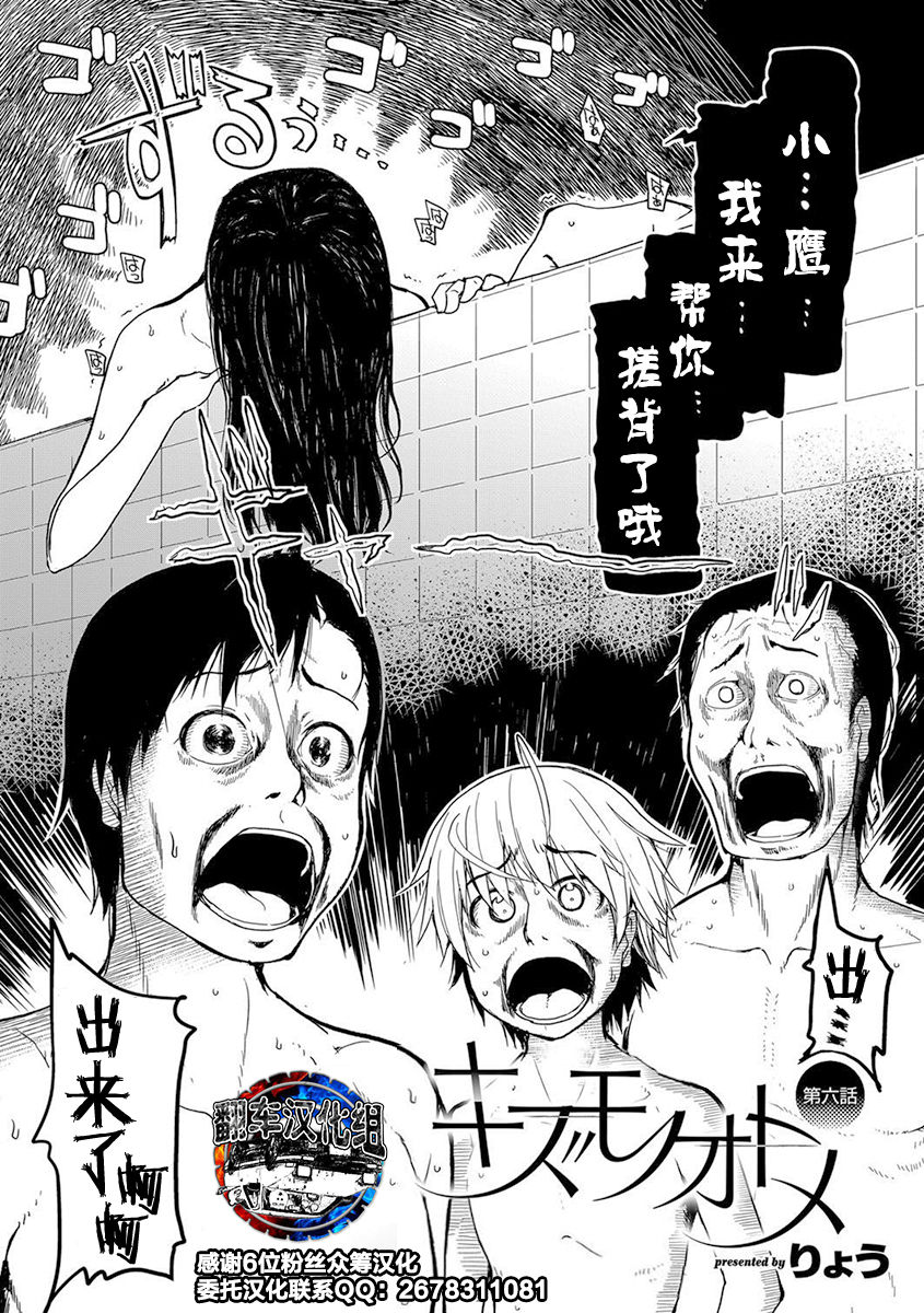 Kizumono Otome Ch. 6 page 1 full