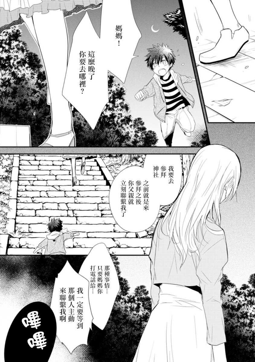 Ito Koi -Jin Ookami Hen- | 致可爱的你 page 4 full