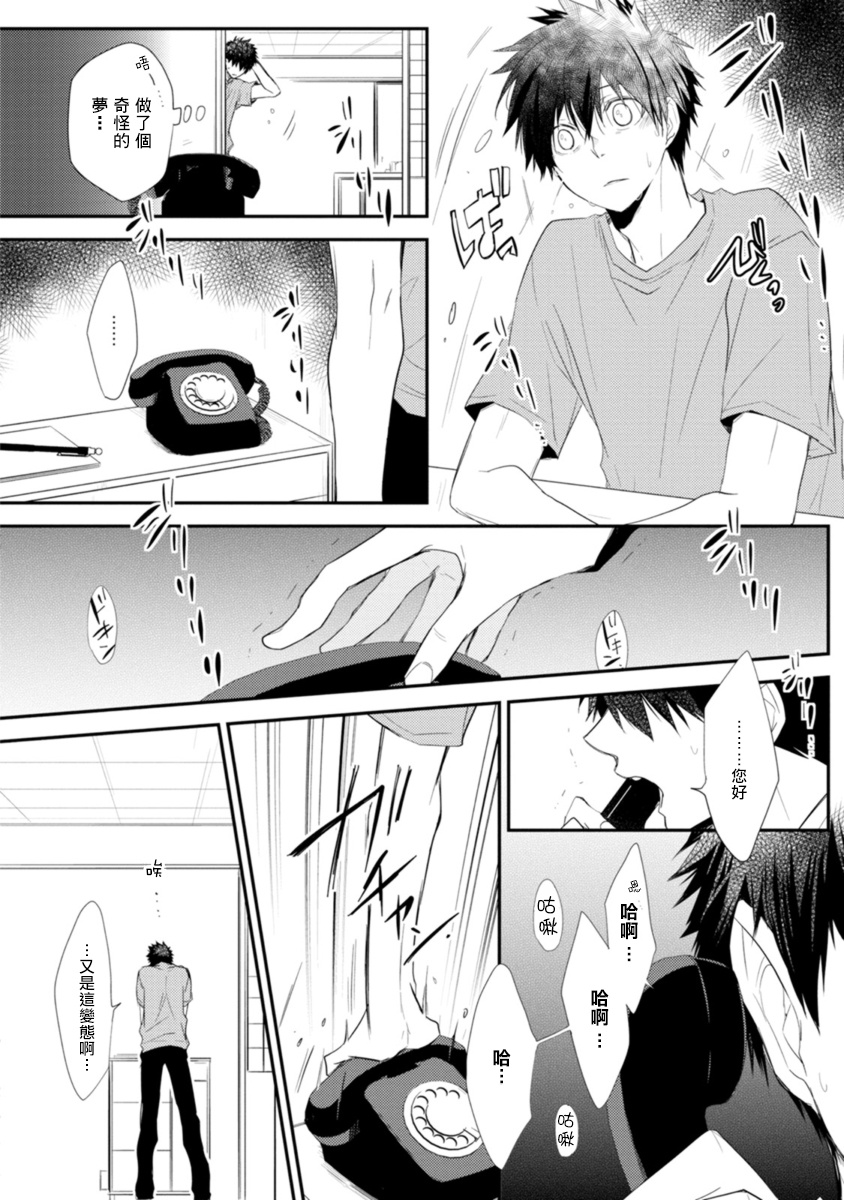 Ito Koi -Jin Ookami Hen- | 致可爱的你 page 6 full