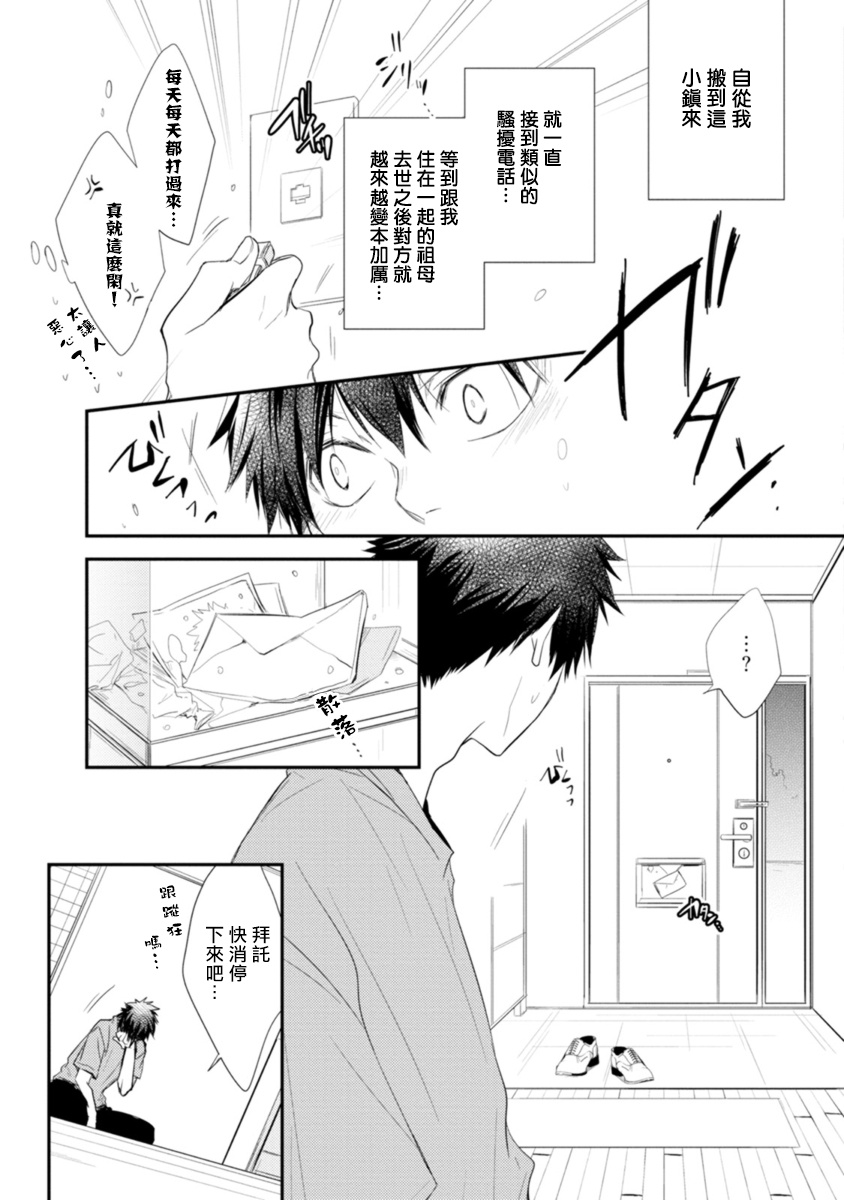 Ito Koi -Jin Ookami Hen- | 致可爱的你 page 7 full
