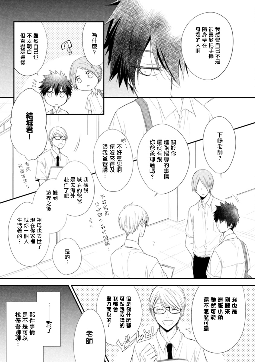 Ito Koi -Jin Ookami Hen- | 致可爱的你 page 9 full