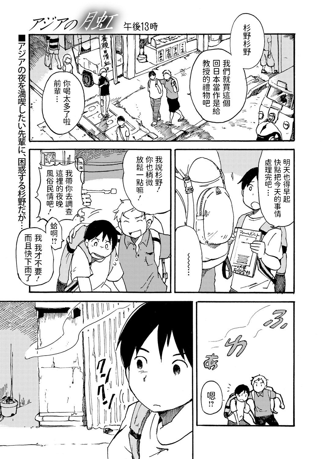 Asia no Gekkou page 1 full