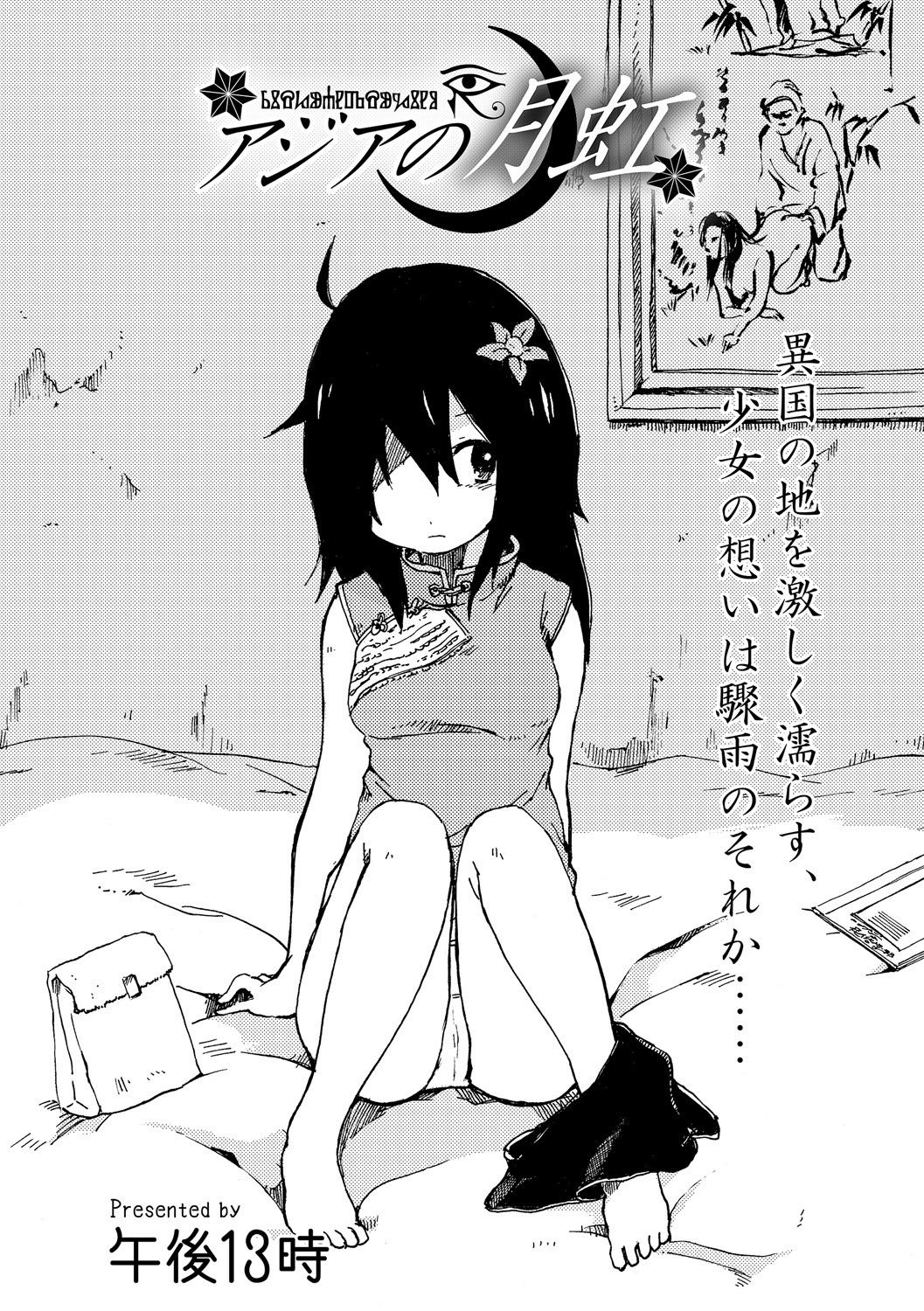 Asia no Gekkou page 2 full