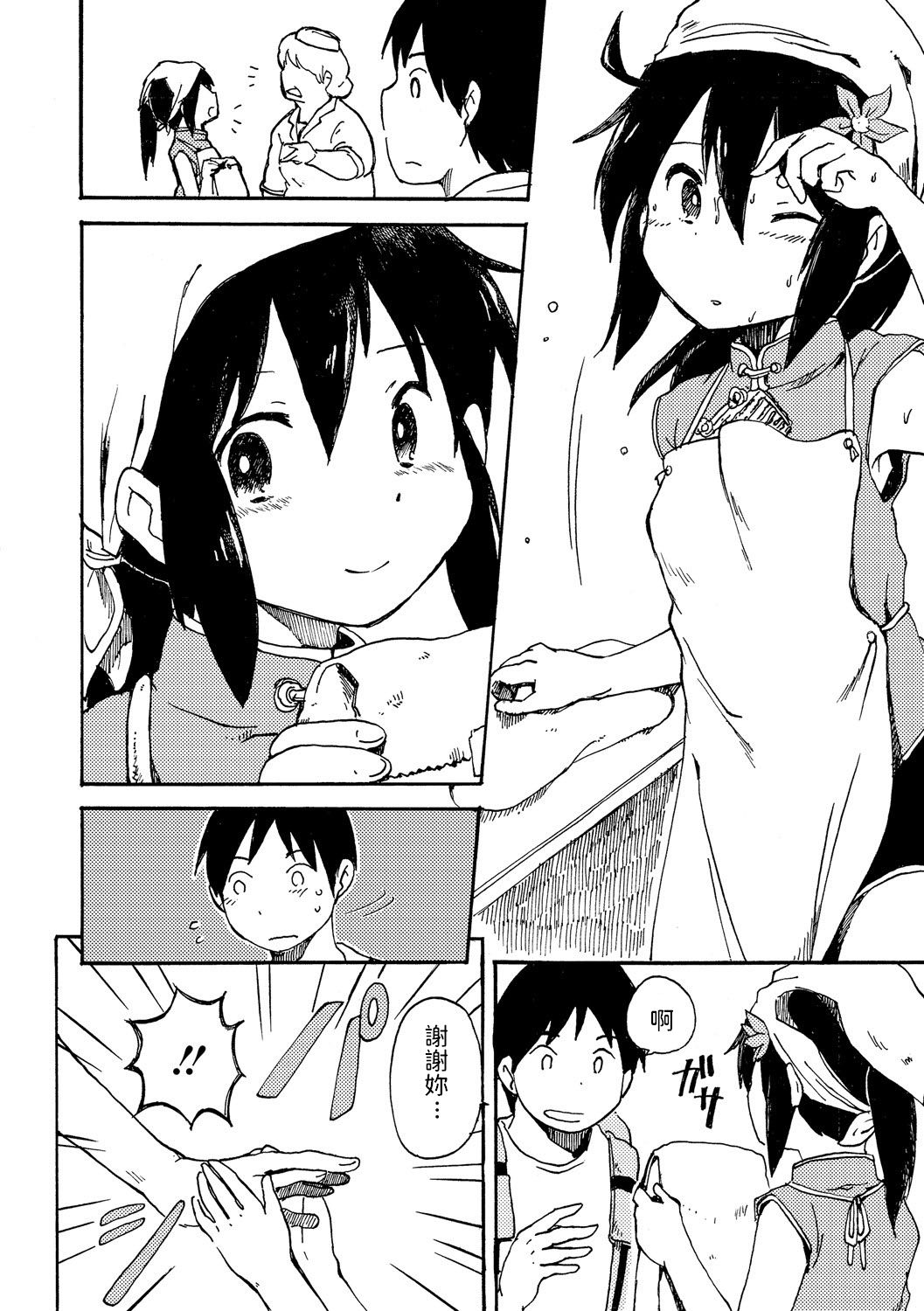 Asia no Gekkou page 4 full