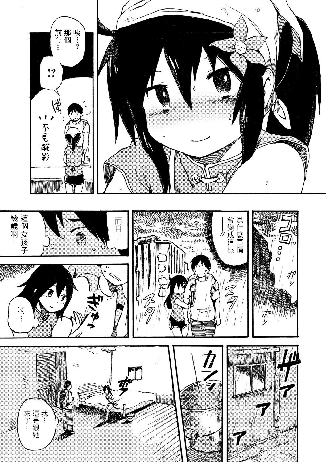 Asia no Gekkou page 5 full