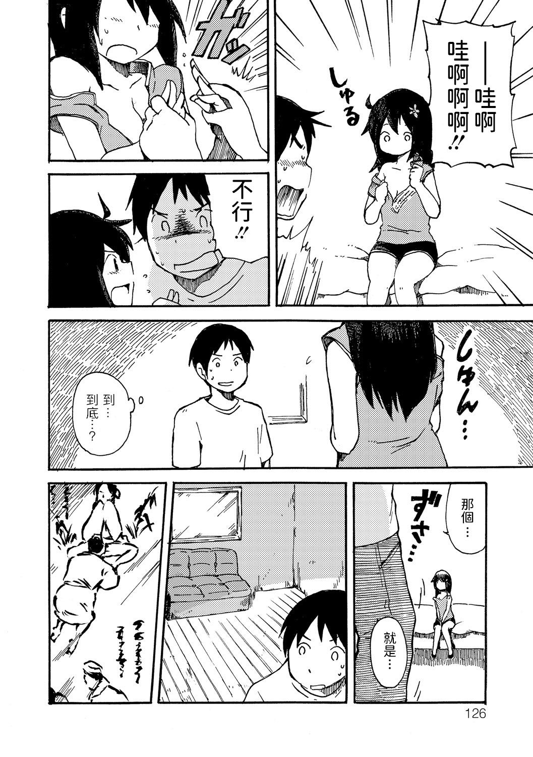 Asia no Gekkou page 6 full