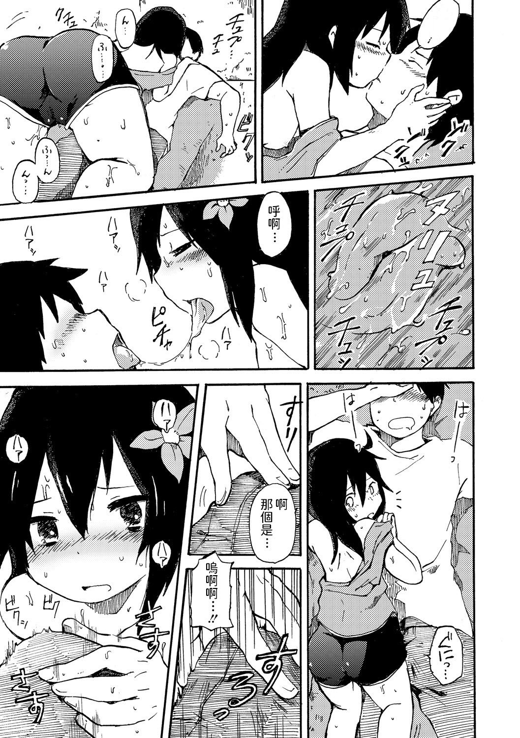 Asia no Gekkou page 9 full