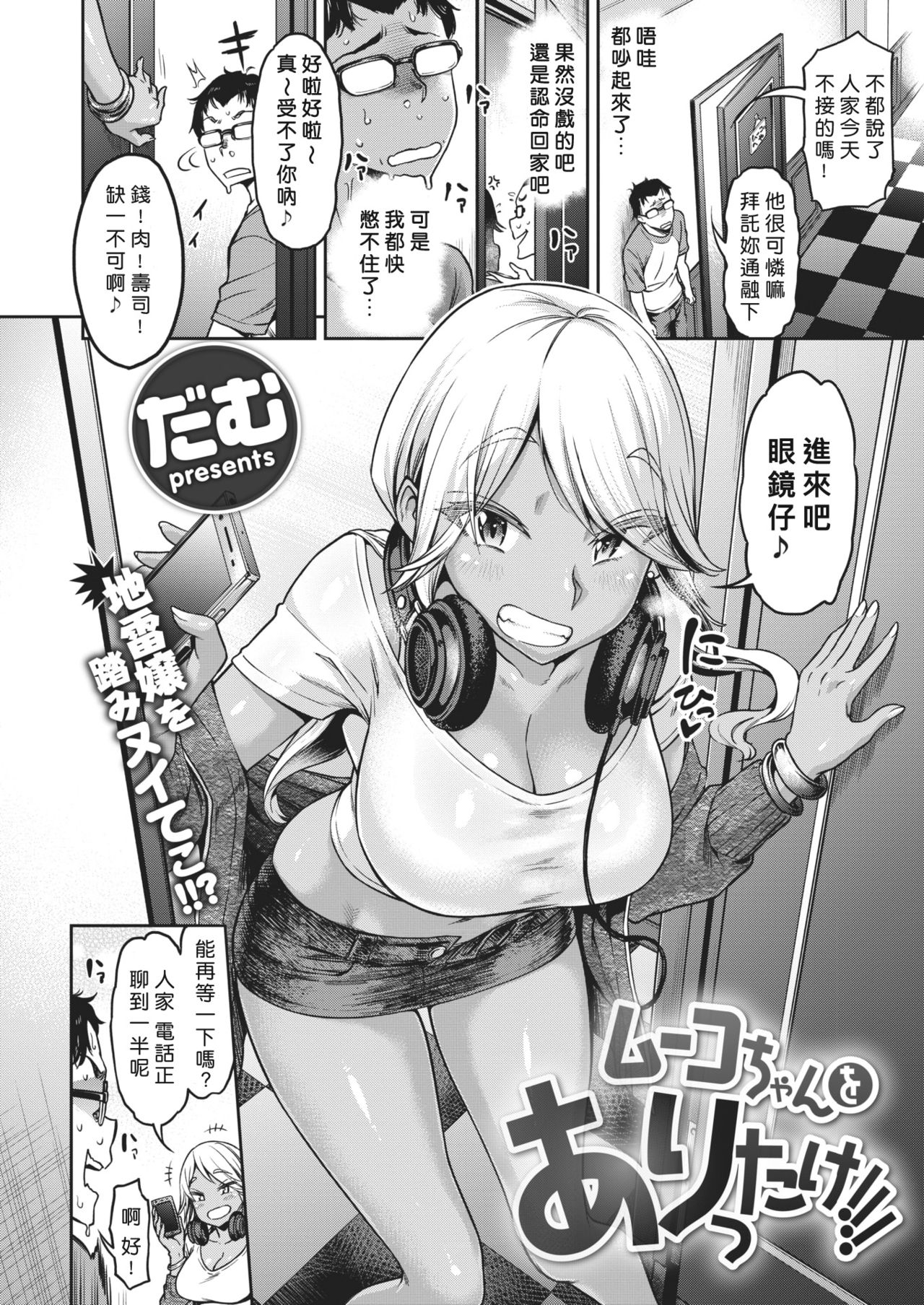 Muuko-chan o Arittake!!! page 2 full