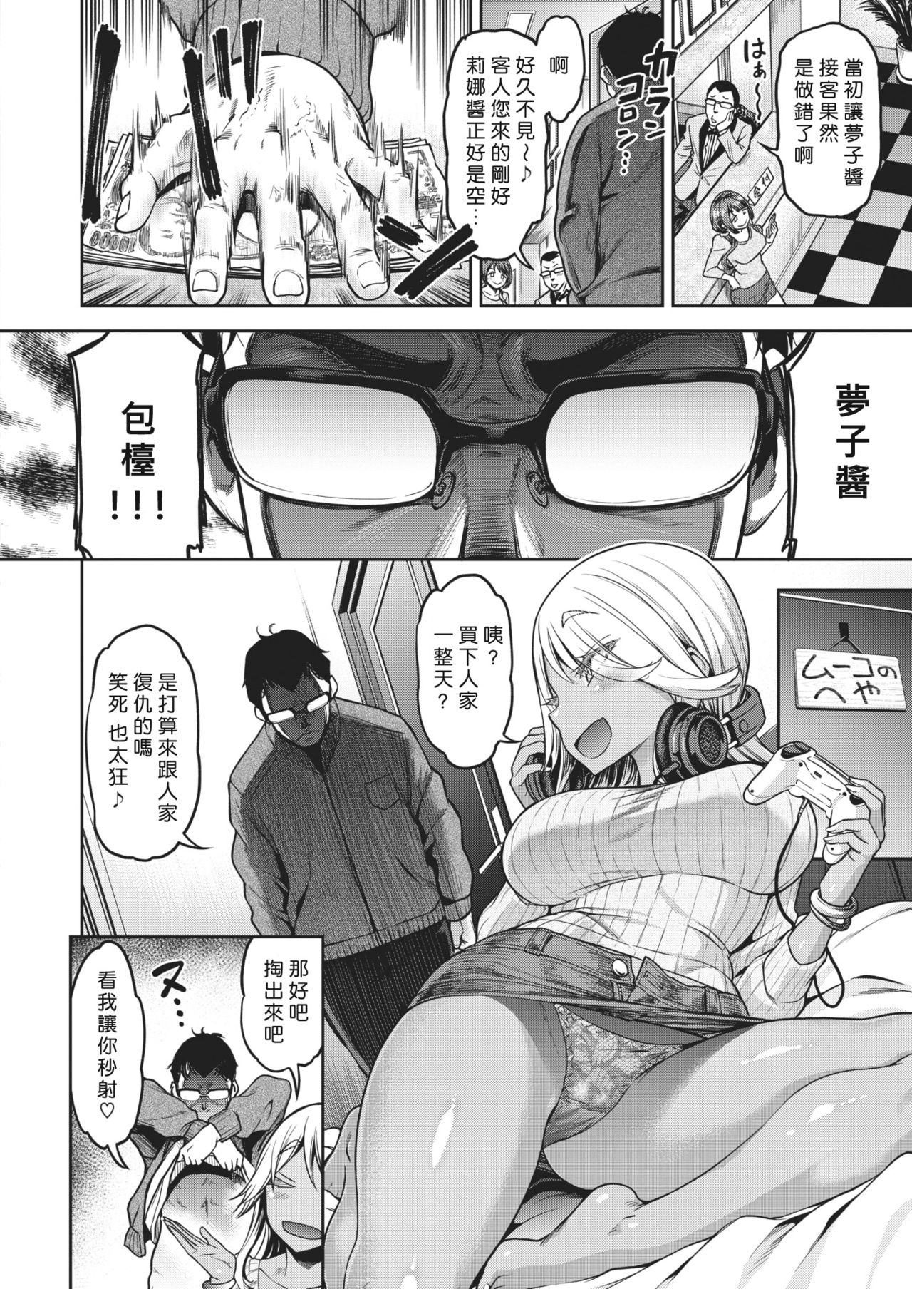 Muuko-chan o Arittake!!! page 8 full