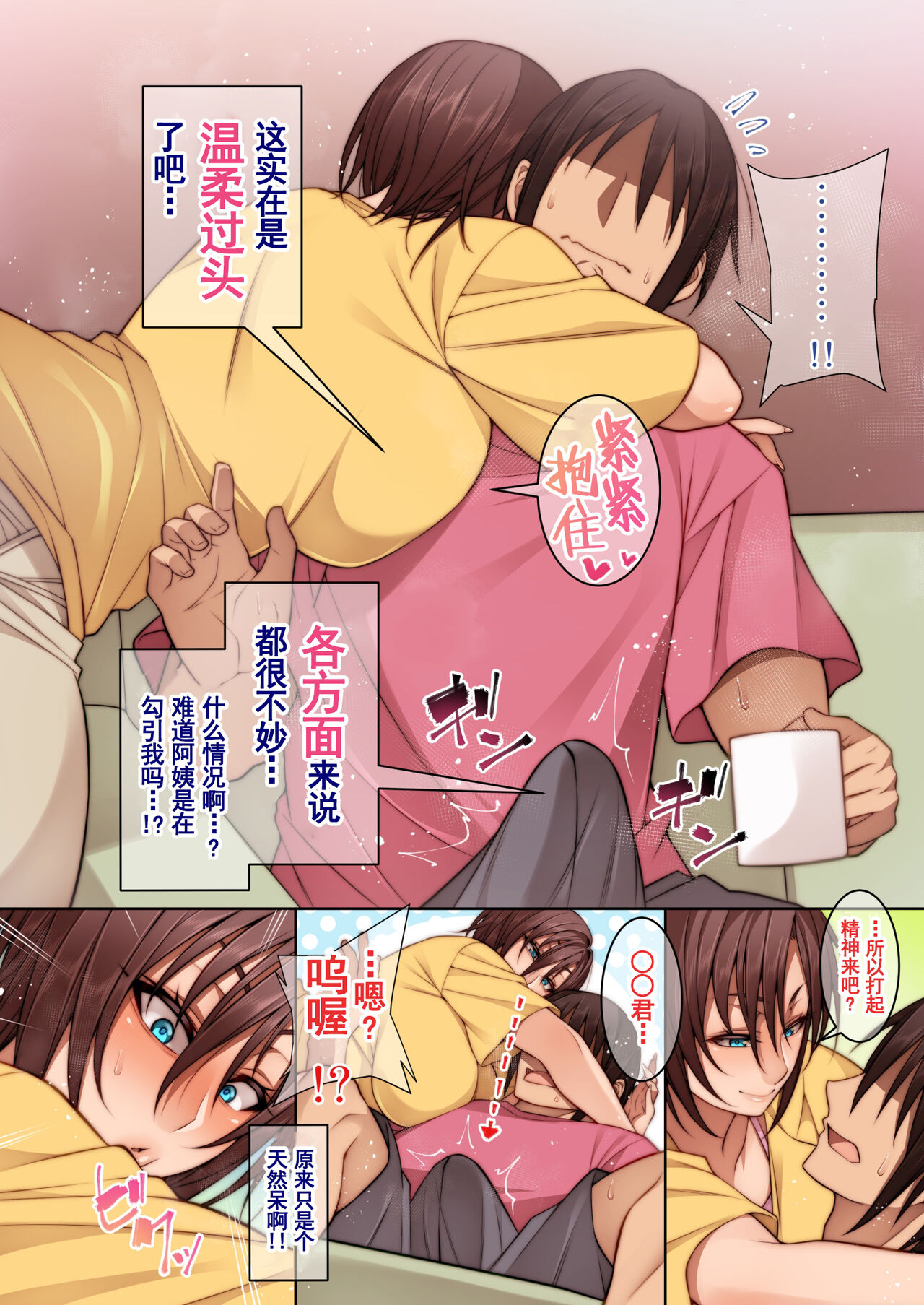 Tomodachi no Hahaoya ni Nagusamete Morau Hanashi page 8 full