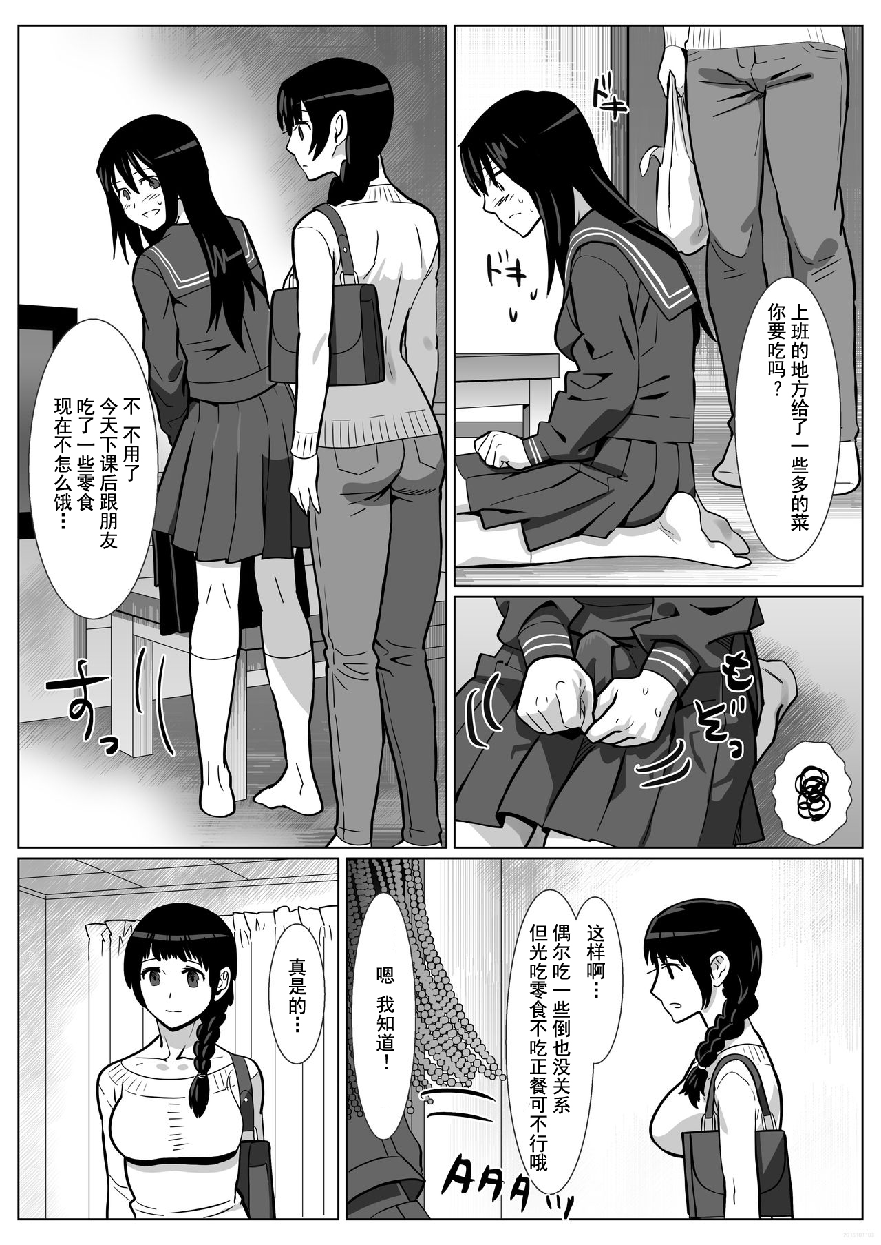 FUTACOLO CO -INHERITANCE- VOL.002 page 2 full