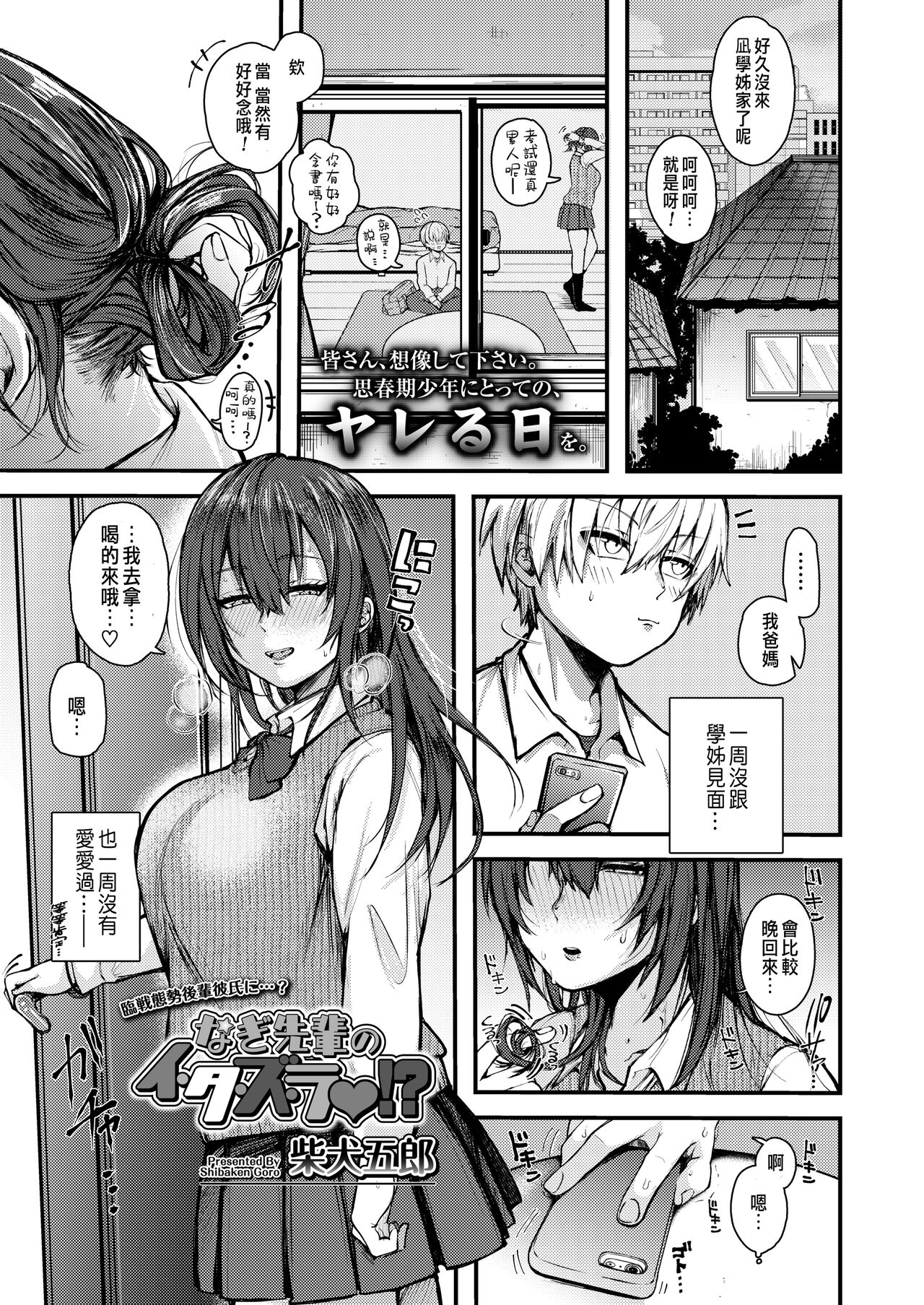 Nagi Senpai no Itazura!? page 1 full
