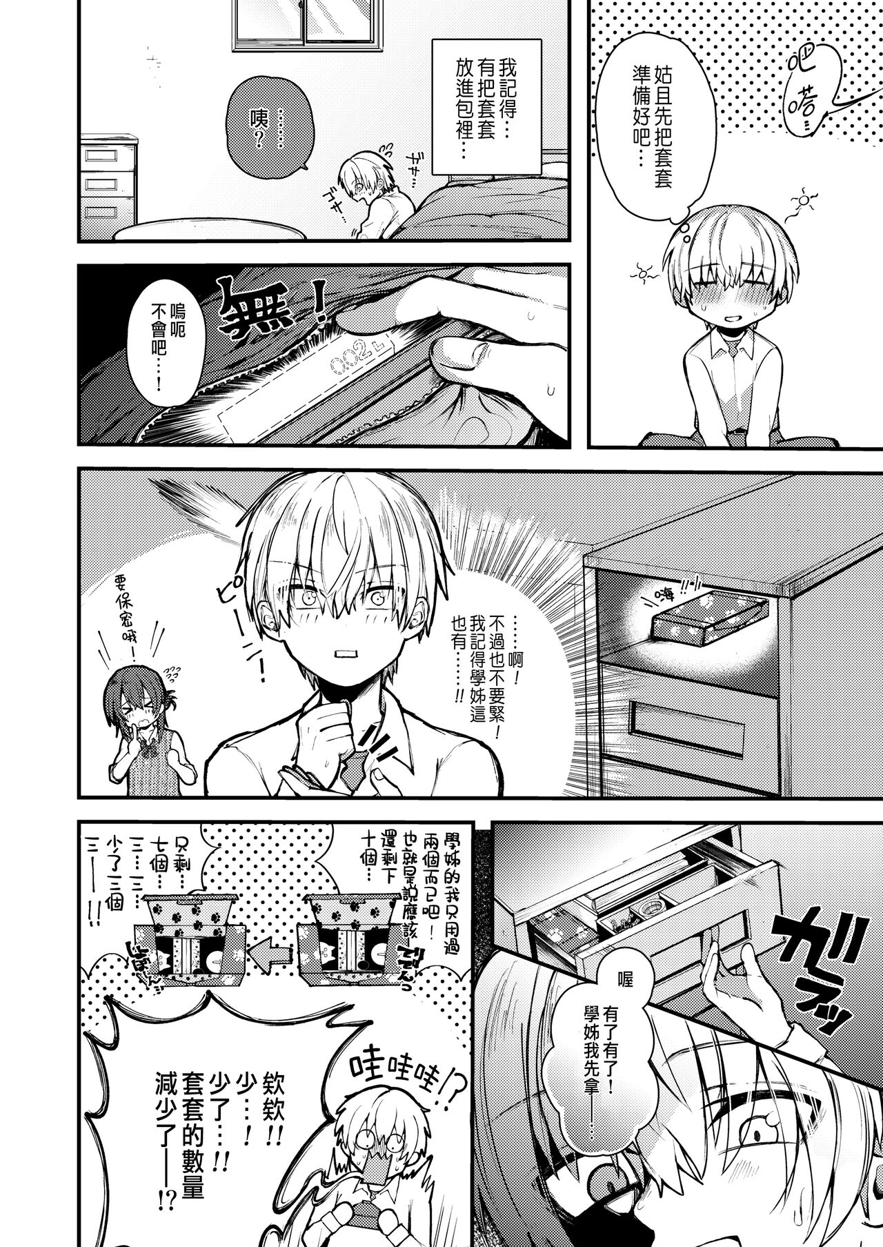 Nagi Senpai no Itazura!? page 2 full