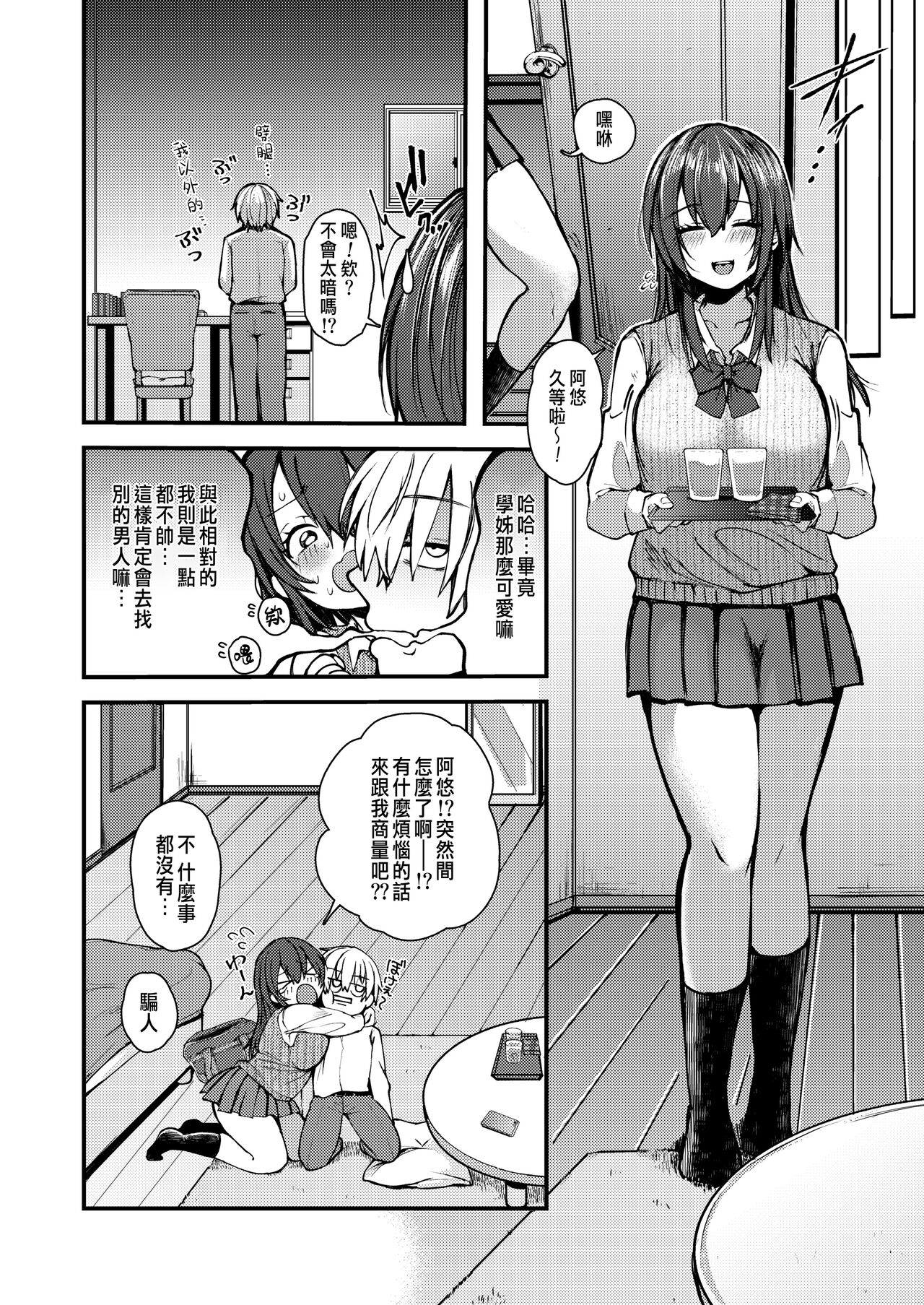 Nagi Senpai no Itazura!? page 4 full