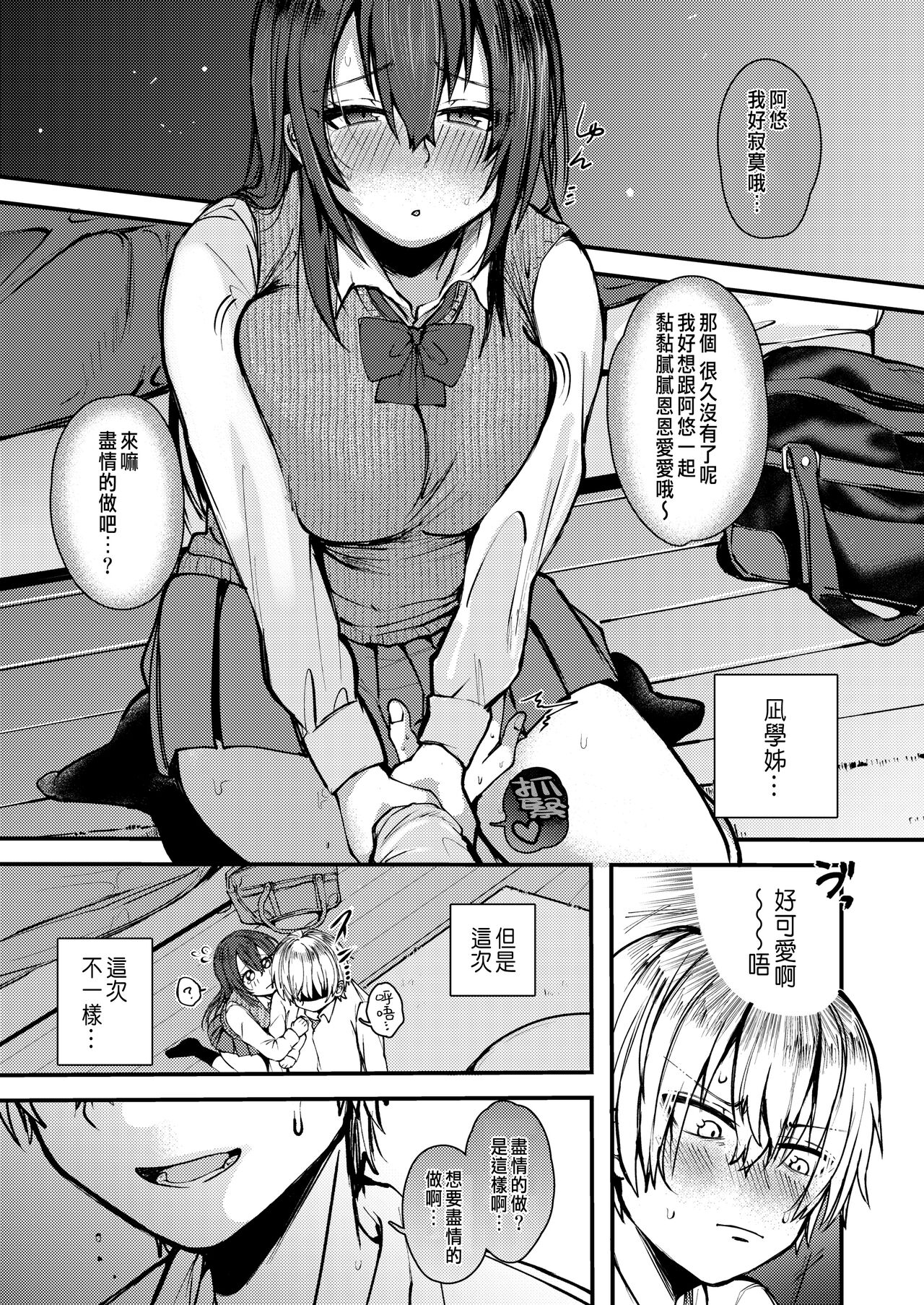 Nagi Senpai no Itazura!? page 5 full