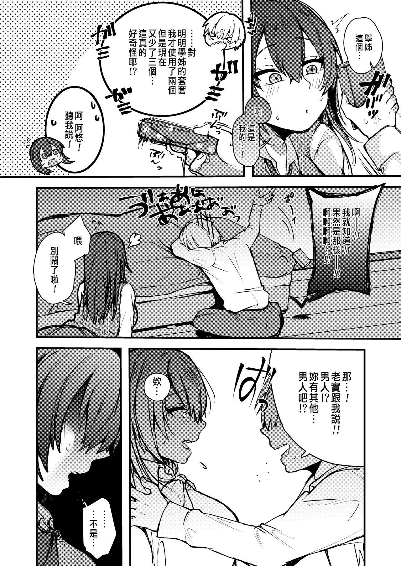 Nagi Senpai no Itazura!? page 6 full