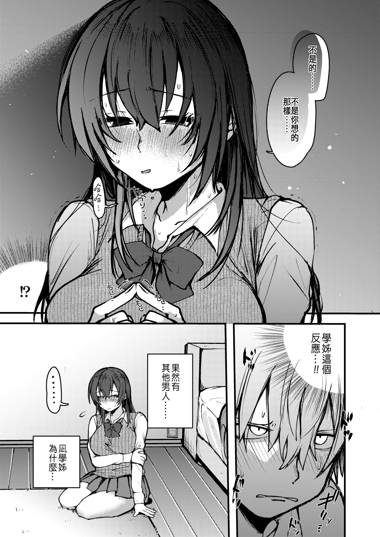 Nagi Senpai no Itazura!? page 7 full