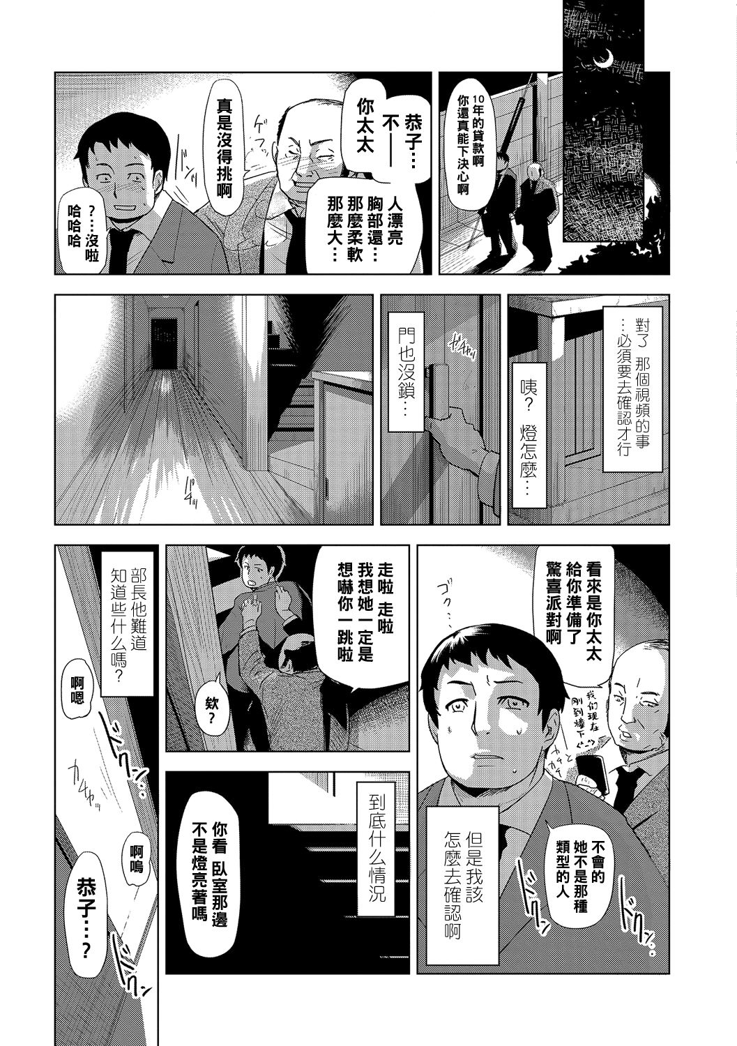 Netorare Saijiki ~Ootsuka Kyouko no Baai~ page 3 full