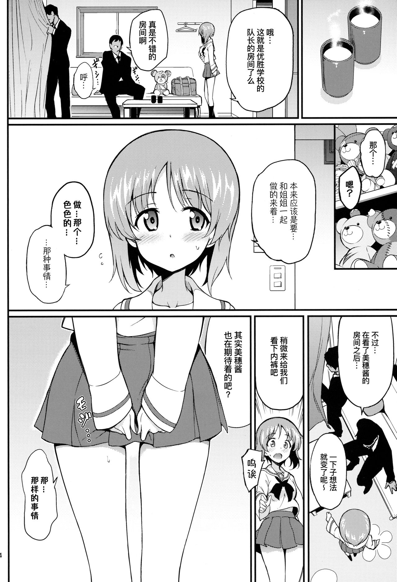 Miho no Heya | 美穗的房间 page 4 full