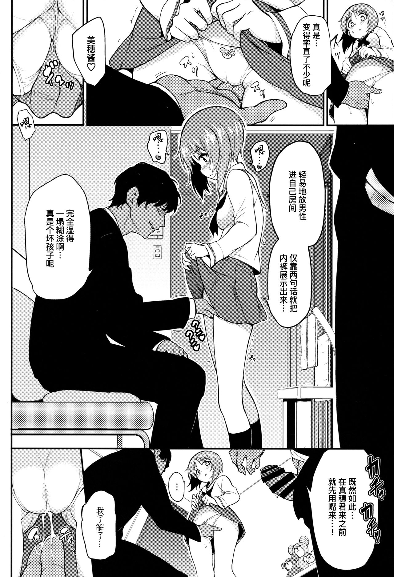 Miho no Heya | 美穗的房间 page 6 full