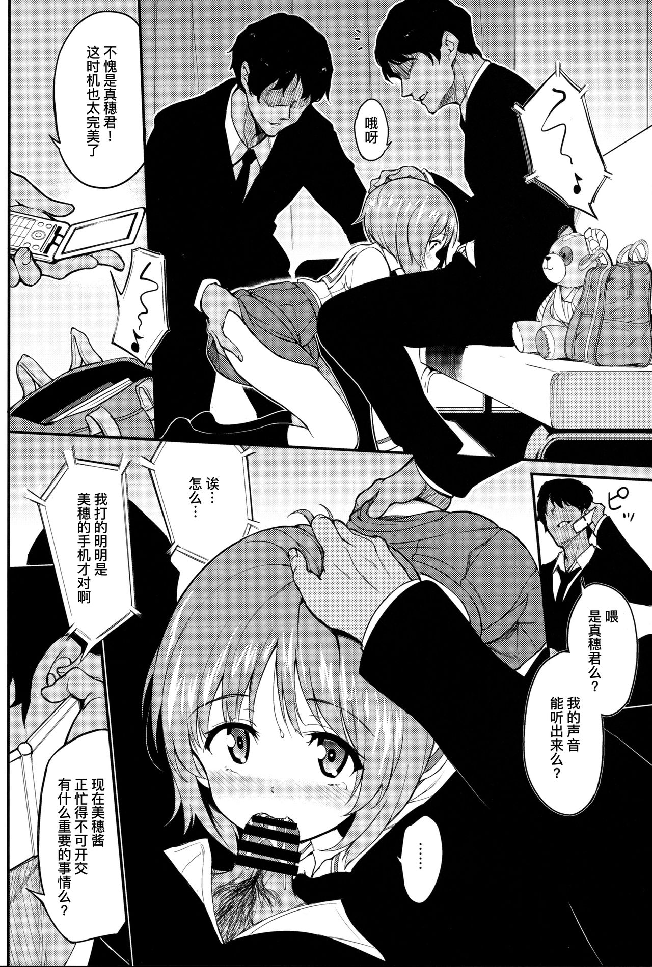 Miho no Heya | 美穗的房间 page 8 full