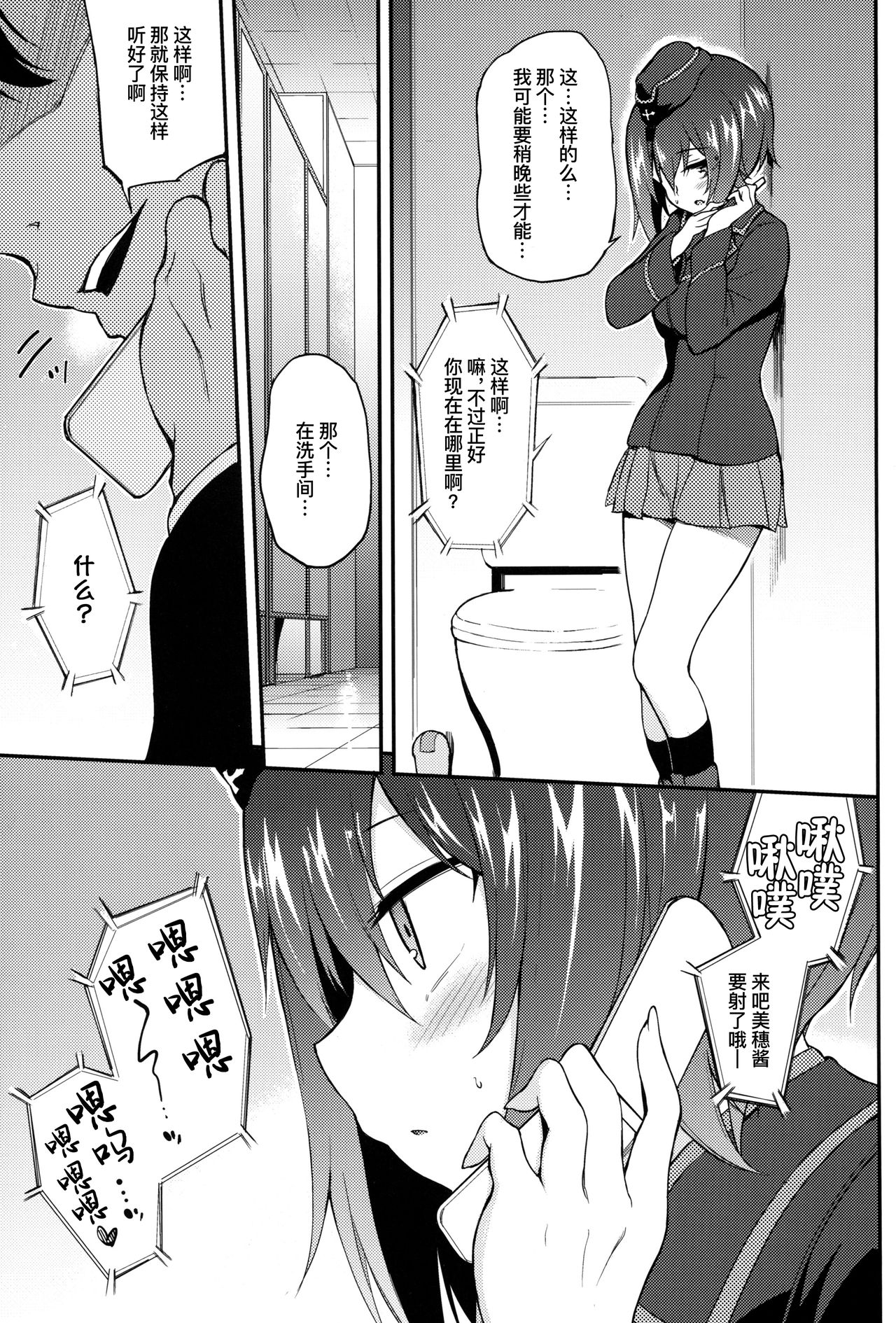 Miho no Heya | 美穗的房间 page 9 full