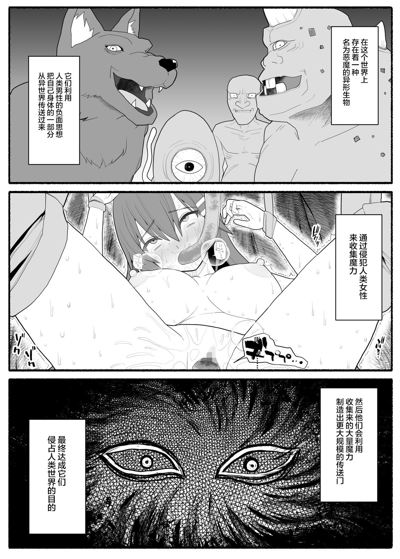 Mahou Shoujo VS Inma Seibutsu 4 page 2 full