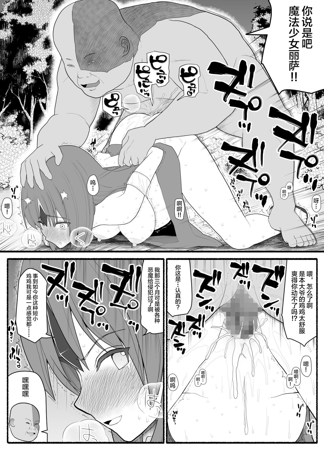 Mahou Shoujo VS Inma Seibutsu 4 page 5 full