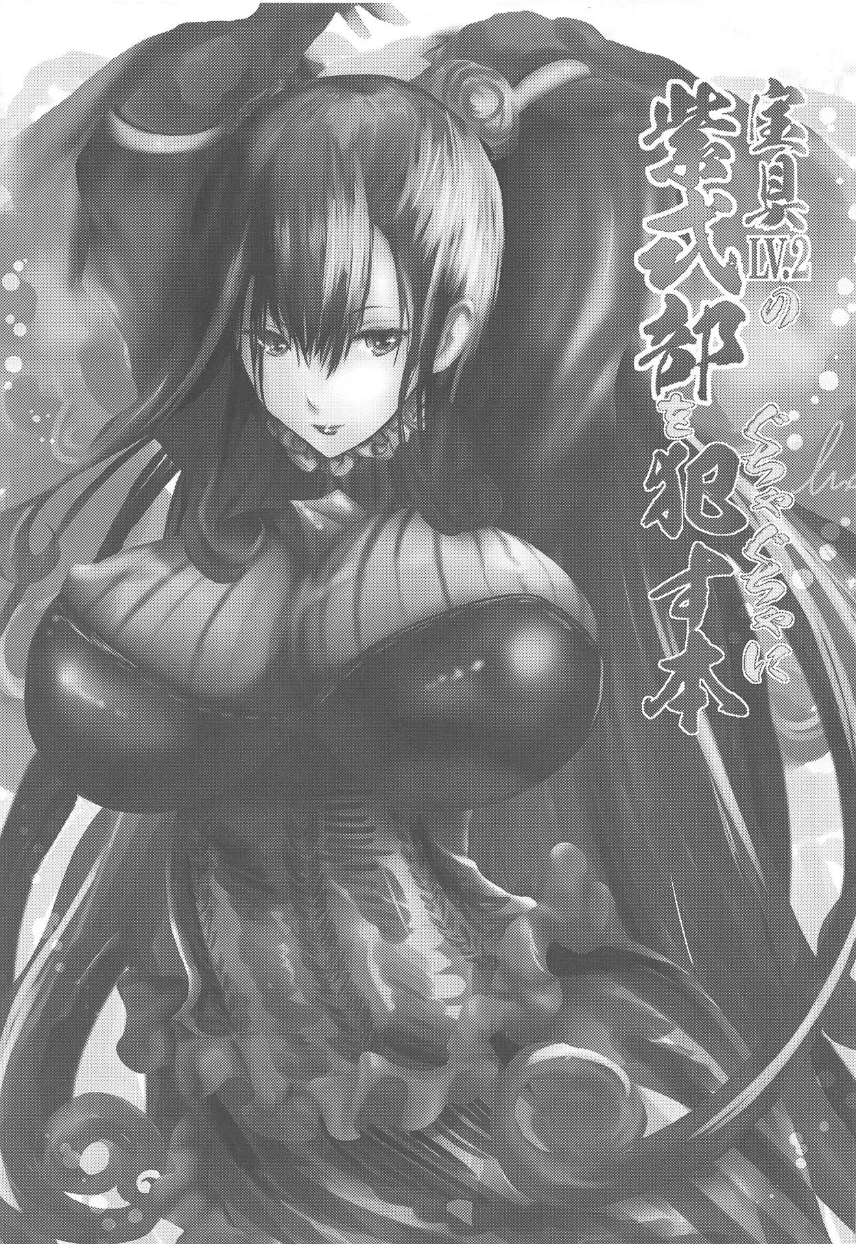 Hougu Lv.2 no Murasaki Shikibu o Guchagucha ni Okasu Hon page 2 full