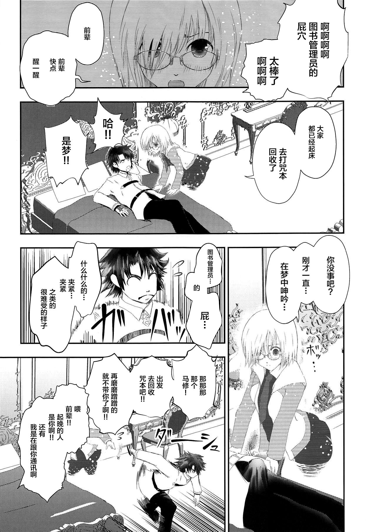 Hougu Lv.2 no Murasaki Shikibu o Guchagucha ni Okasu Hon page 4 full