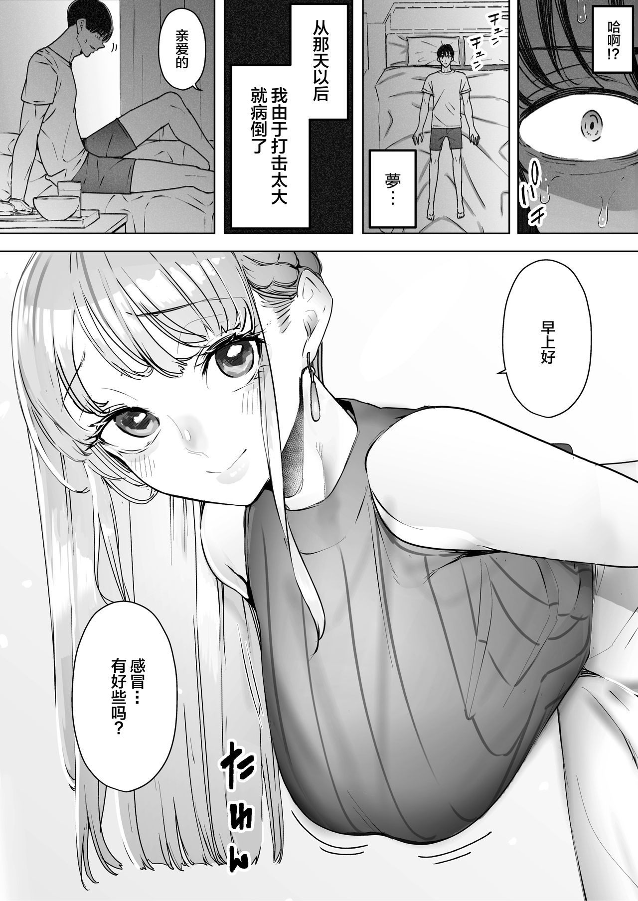 Boku wa Tsuma ga Netorare Nando mo Ikasareru Sugata o Mitsuzuketa. 2 page 6 full